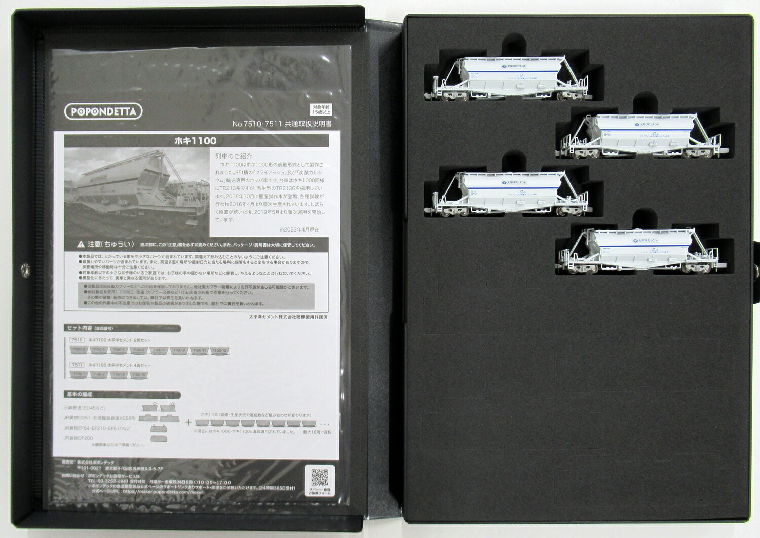 【中古】Nゲージ ポポンデッタ 7511 <br>ホキ1100 太平洋セメント 4両セット <br>2023年ロット <br>【A】