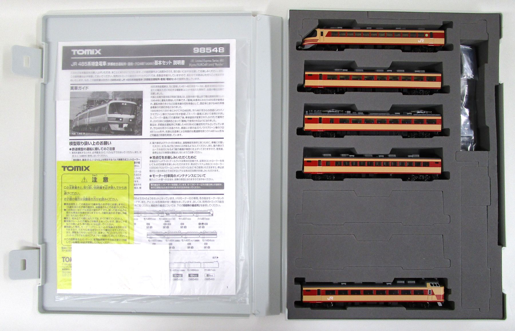 【中古】Nゲージ TOMIX(トミックス) 98548 JR 485系特急電車(京都総合運転所・雷鳥・クロ481-2000)基本5両セット 【A´】 スリーブ軽い傷み