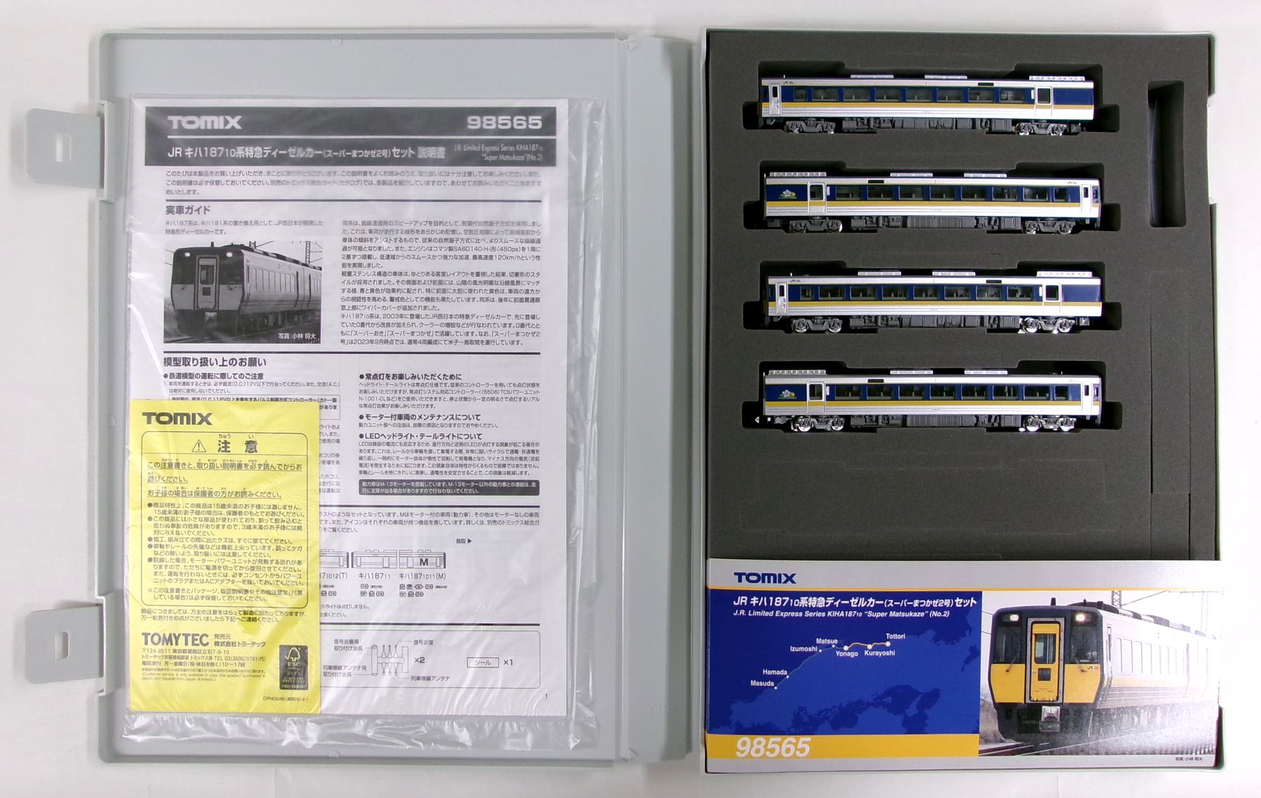 【中古】Nゲージ TOMIX(トミックス) 98565 <br>JR キハ187-10系特急ディーゼルカー(スーパーまつかぜ2号)セット(4両) <br>【A】