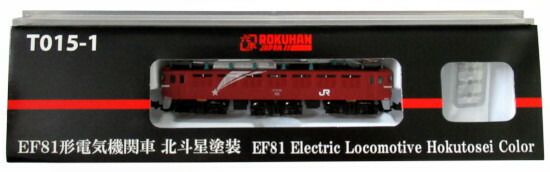 【中古】Zゲージ ROKUHAN(ロクハン/六半) T015-1 <br>EF81形電気機関車 北斗星塗装 <br>【A】 <br>※Zゲージ（1/220）になります。ご注意ください。