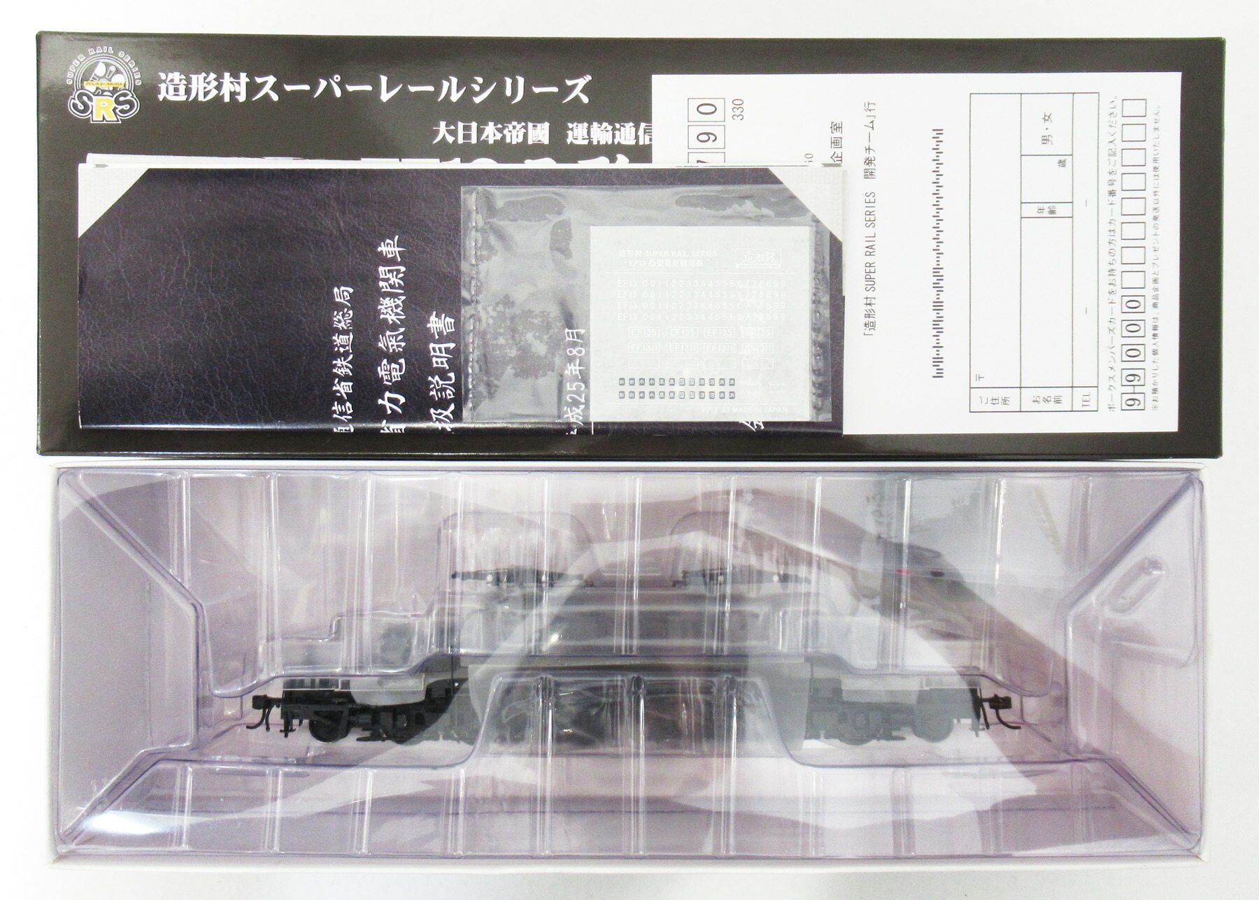 【中古】HOゲージ 造形村  <br>EF13凸型 戦時型 (原型・PS13形パンタ装備) <br>【A】