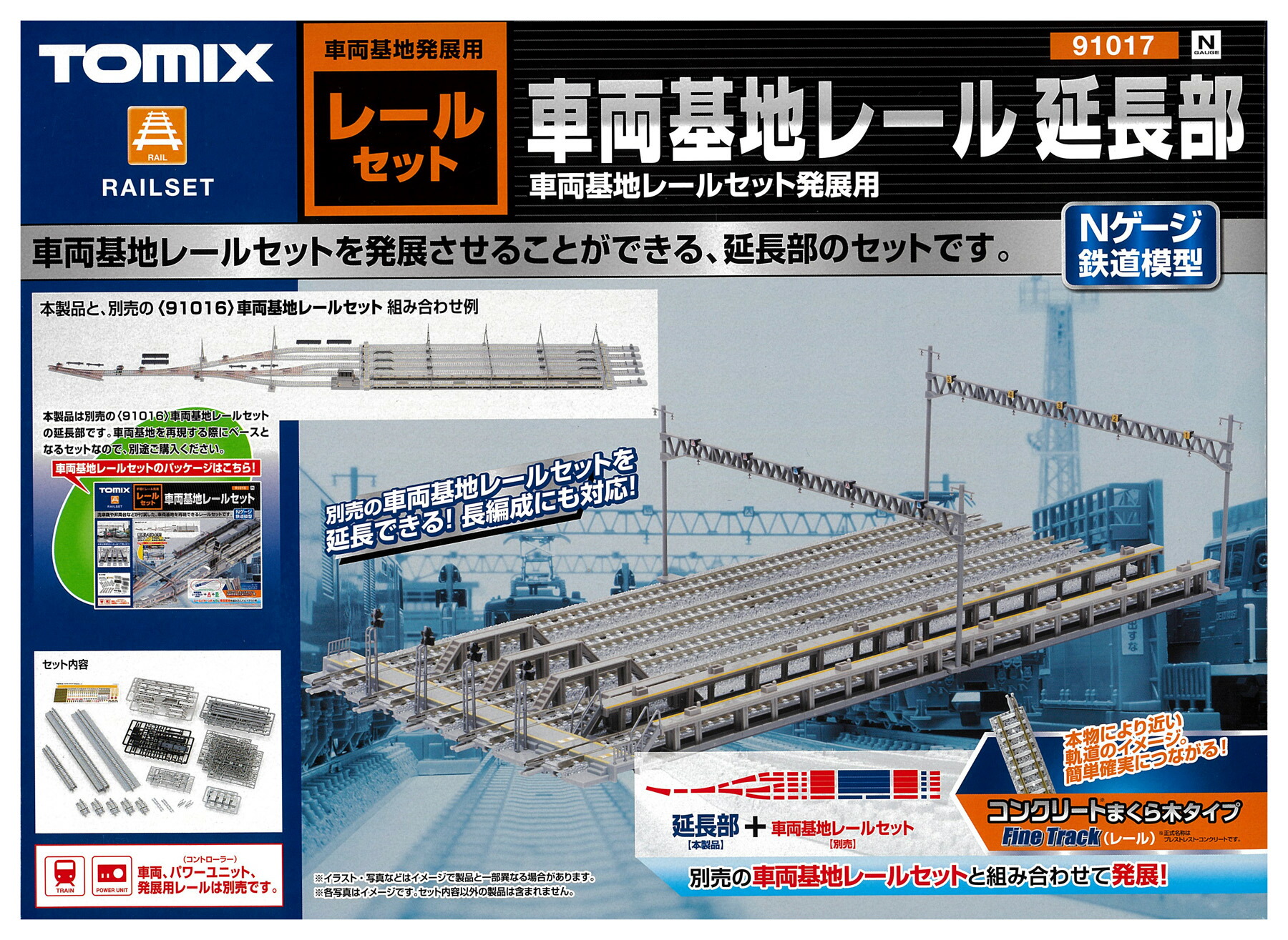 楽天市場】Tomix トミックス/車両基地レールセット/91016/B