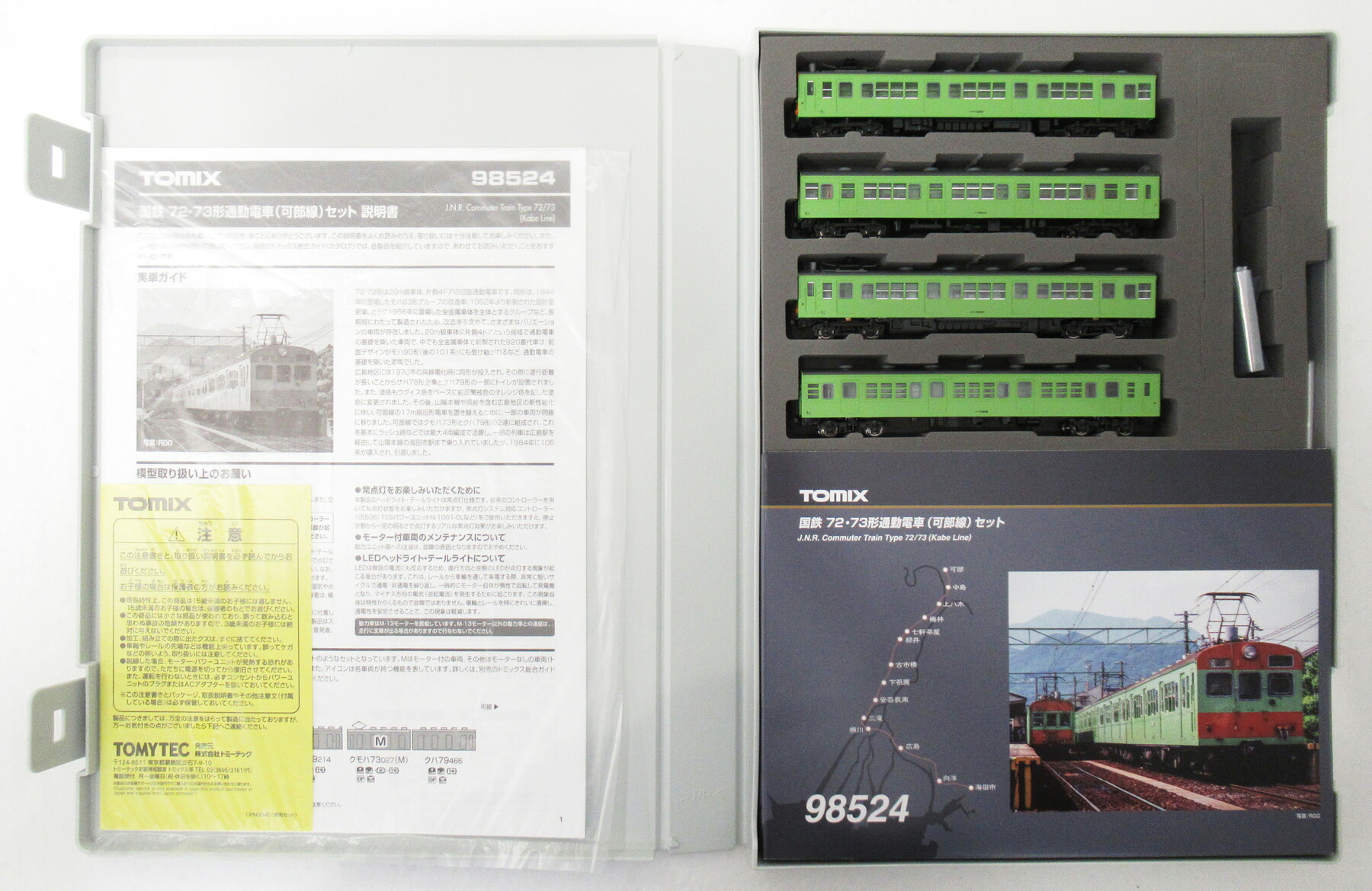 【中古】Nゲージ TOMIX(トミックス) 98524 国鉄 72・73形通勤電車(可部線) 4両セット 【A&acute;】 外スリーブ傷み｜ホビーランドぽち　店