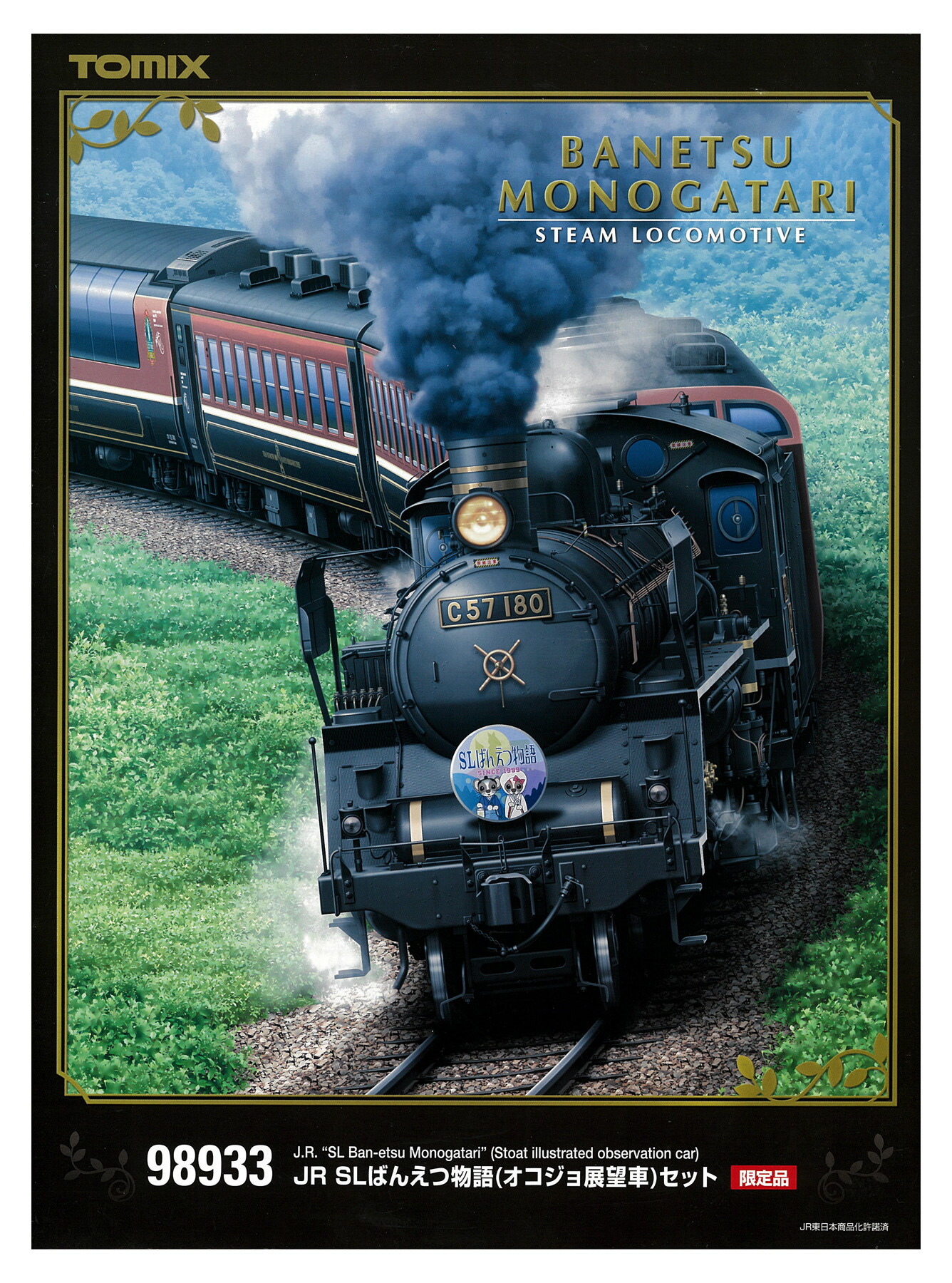 【中古】Nゲージ TOMIX(トミックス) 98933 <br>JR SLばんえつ物語 (オコジョ展望車) 8両セット <br>【A´】 <br>外箱傷み、取説袋開封済み