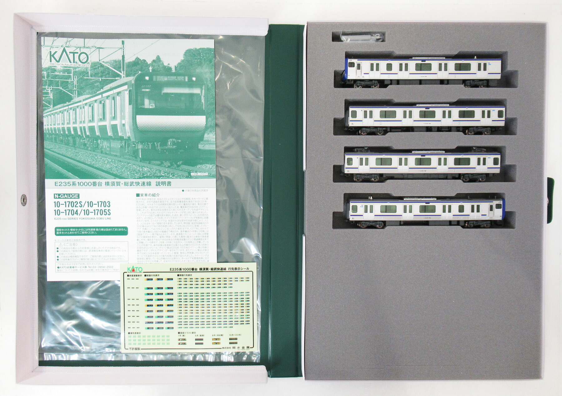 【中古】Nゲージ KATO(カトー) 10-1705S E235系1000番台 横須賀・総武快速線 付属編成 4両セット 【A】|ホビーランドぽち 店