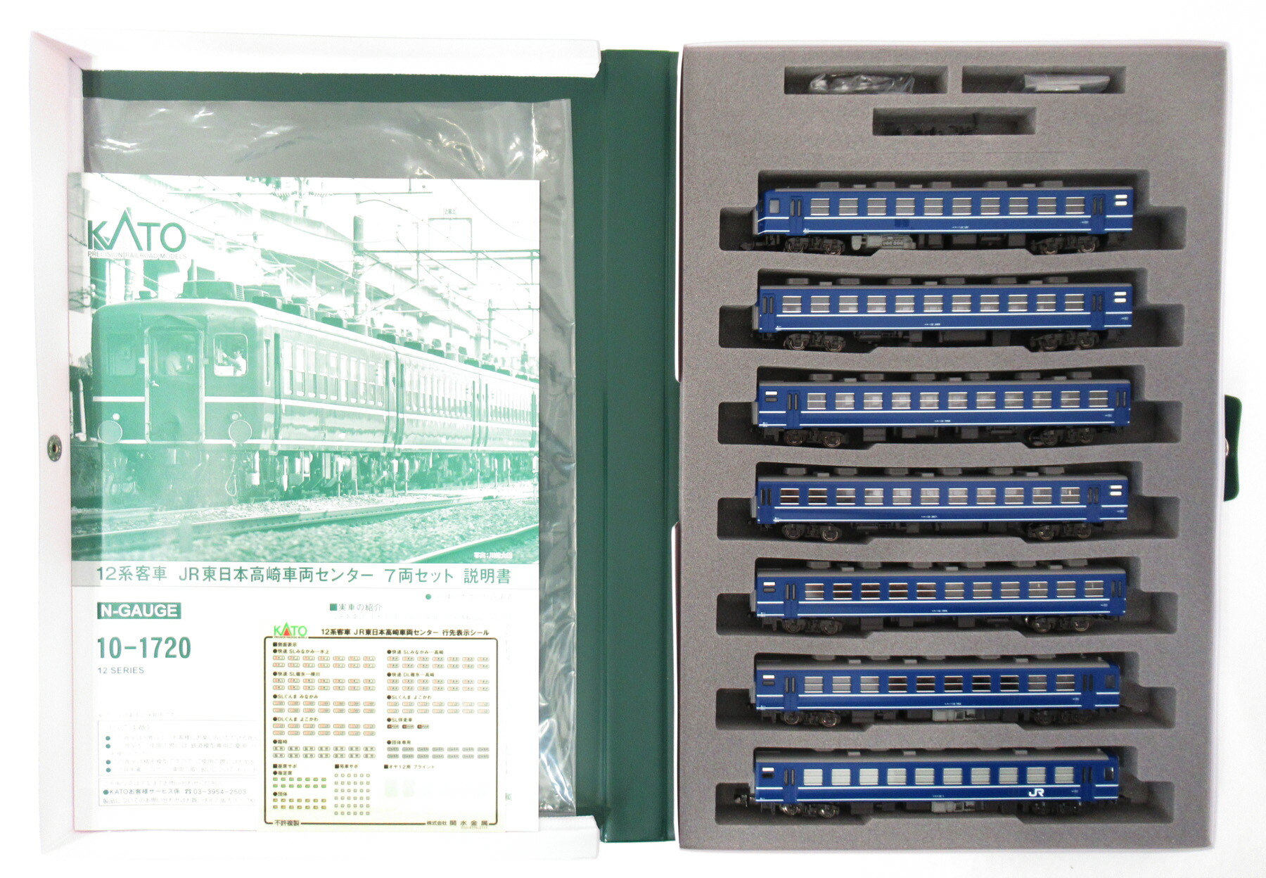 【中古】Nゲージ KATO(カトー) 10-1720 <br>12系 JR東日本高崎車両センター 7両セット <br>【A】