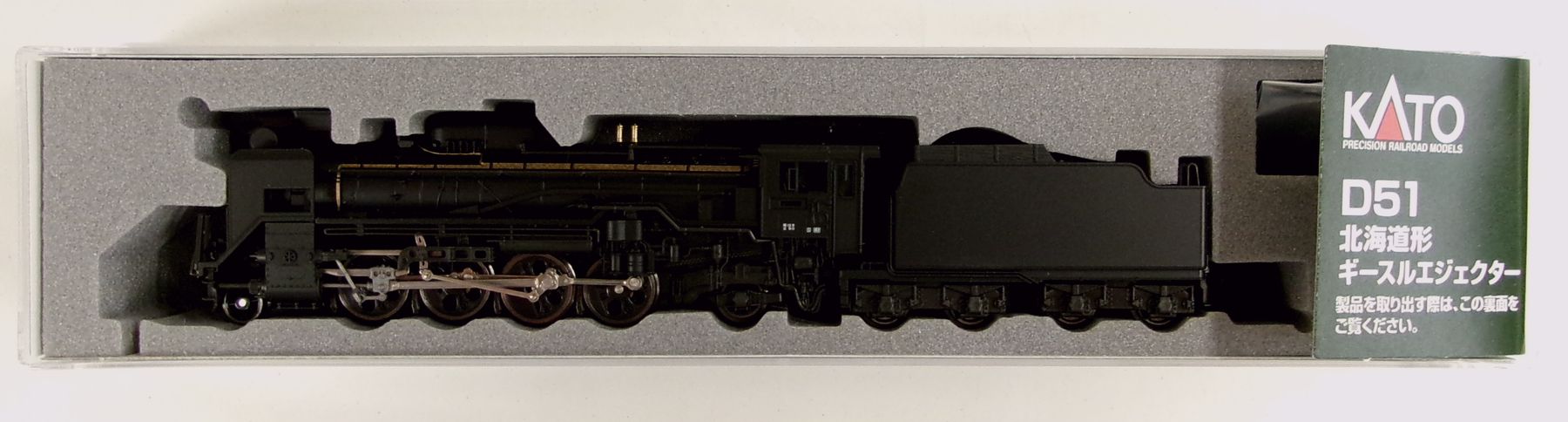 【中古】Nゲージ KATO(カトー) 2016-C <br>2016-C D51 北海道形 ギースルエジェクター <br>【A】