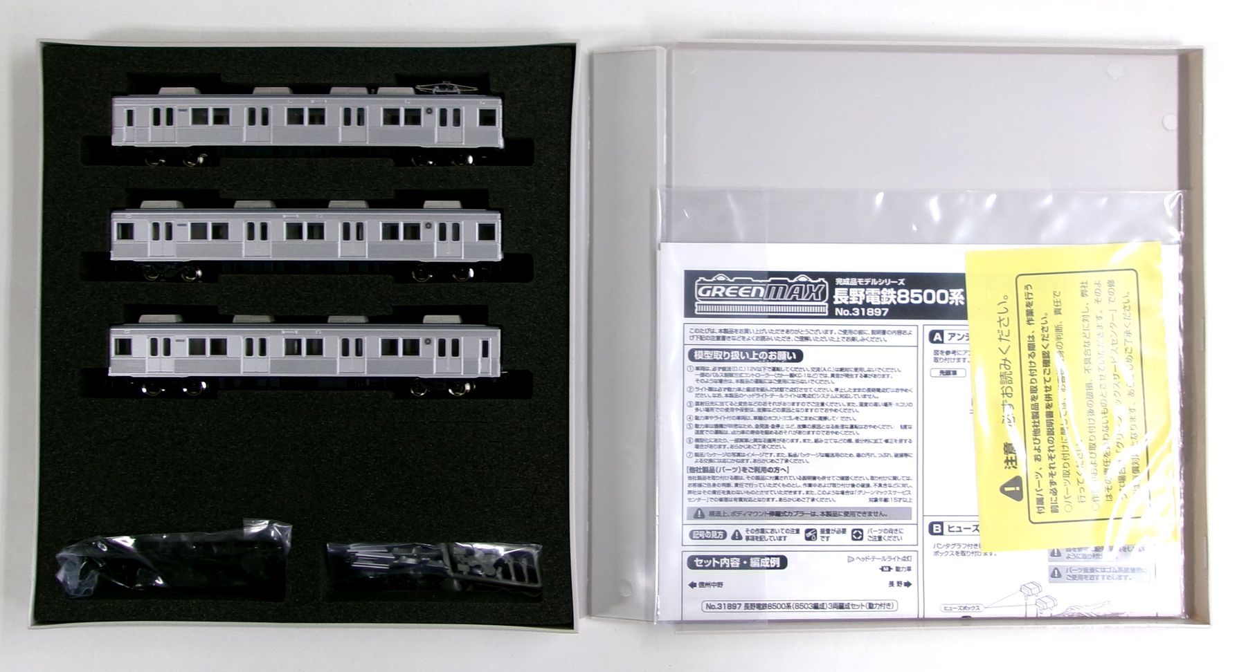 【中古】Nゲージ グリーンマックス 31897 長野電鉄8500系(8503編成)3両編成セット(動力付き) 【A´】 外スリーブ傷み|ホビーランドぽち 店