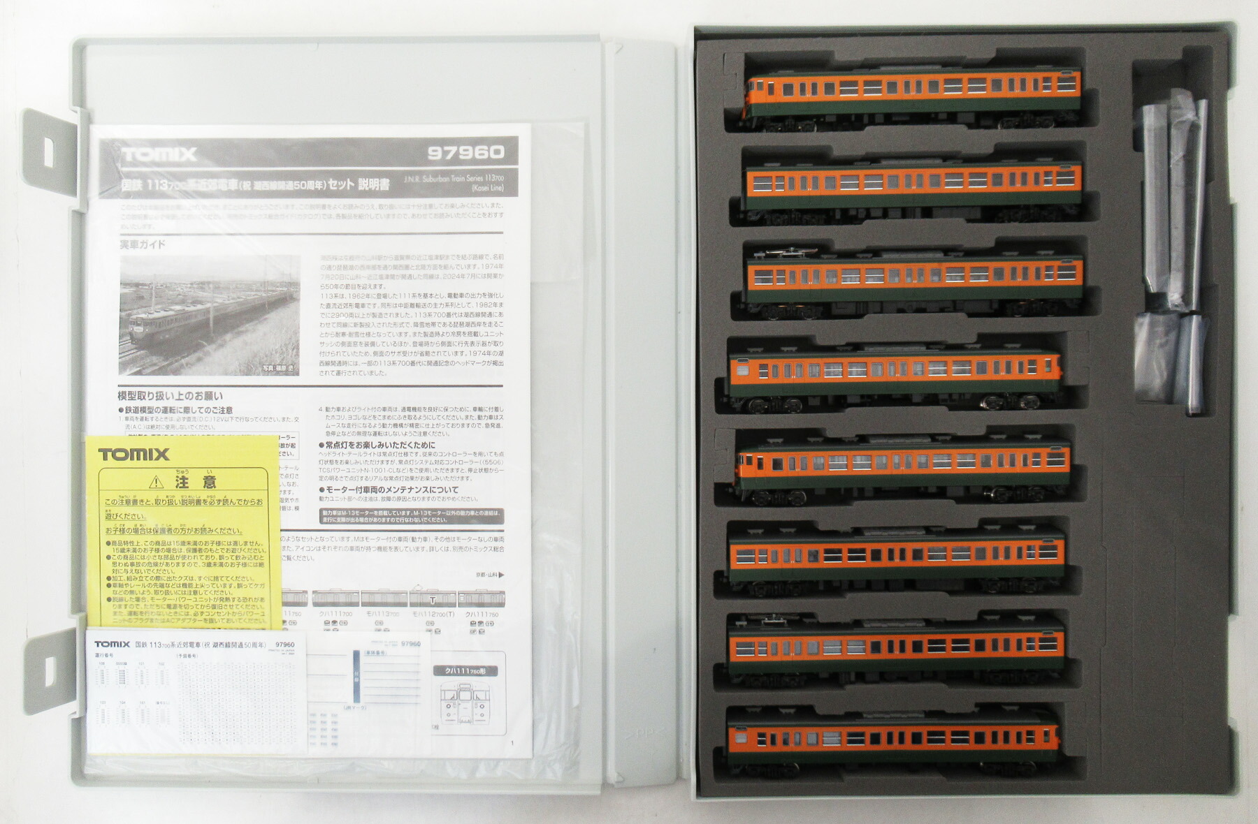 楽天市場】【中古】Nゲージ TOMIX(トミックス) 97960 国鉄 113-700系