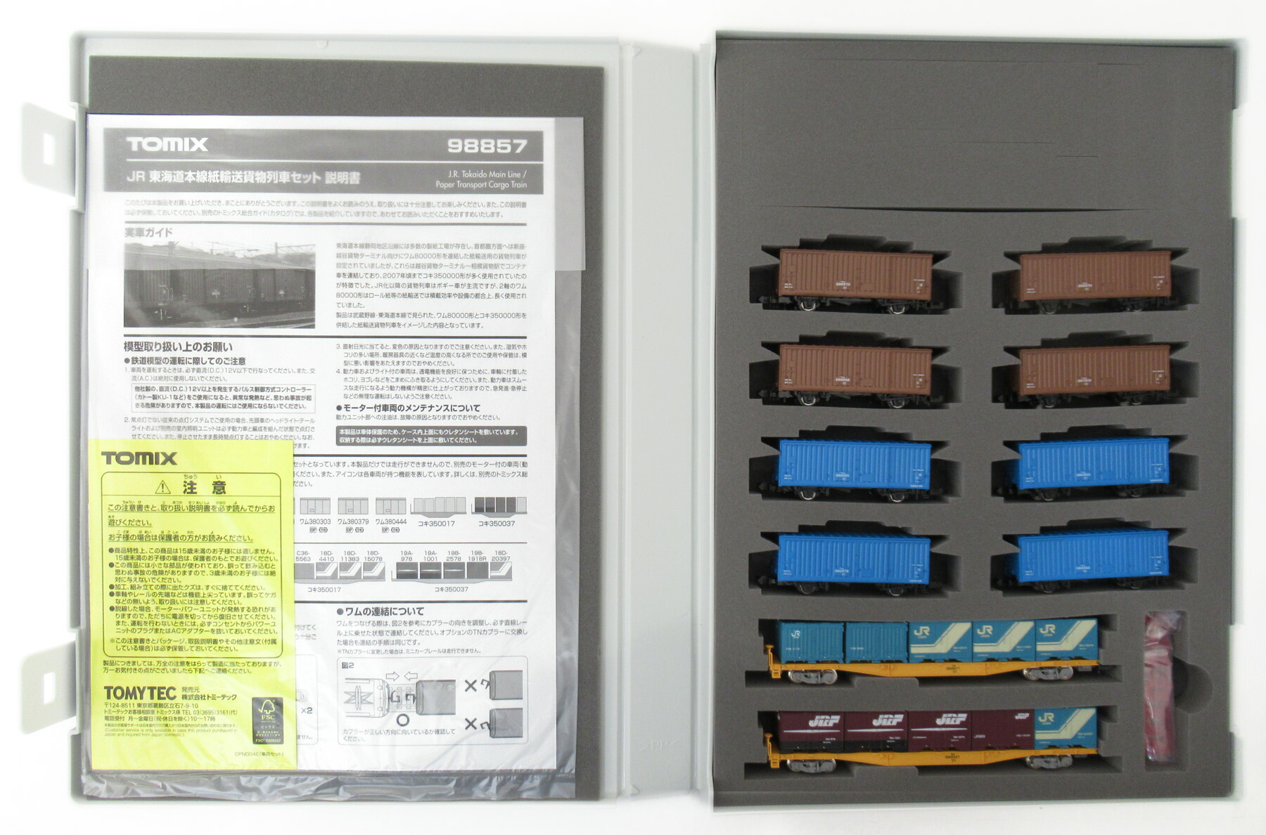 【中古】Nゲージ TOMIX(トミックス) 98857 <br>JR 東海道本線紙輸送貨物列車 10両セット <br>【A】