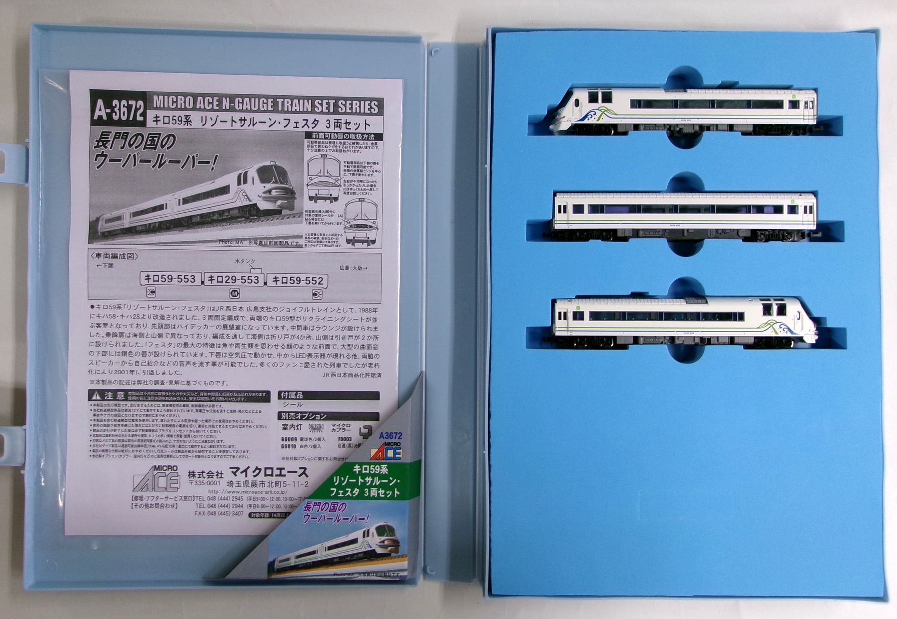【中古】Nゲージ マイクロエース A3672 <br>キロ59系 リゾートサルーン・フェスタ 3両セット <br>【A´】 <br>スリーブ傷み