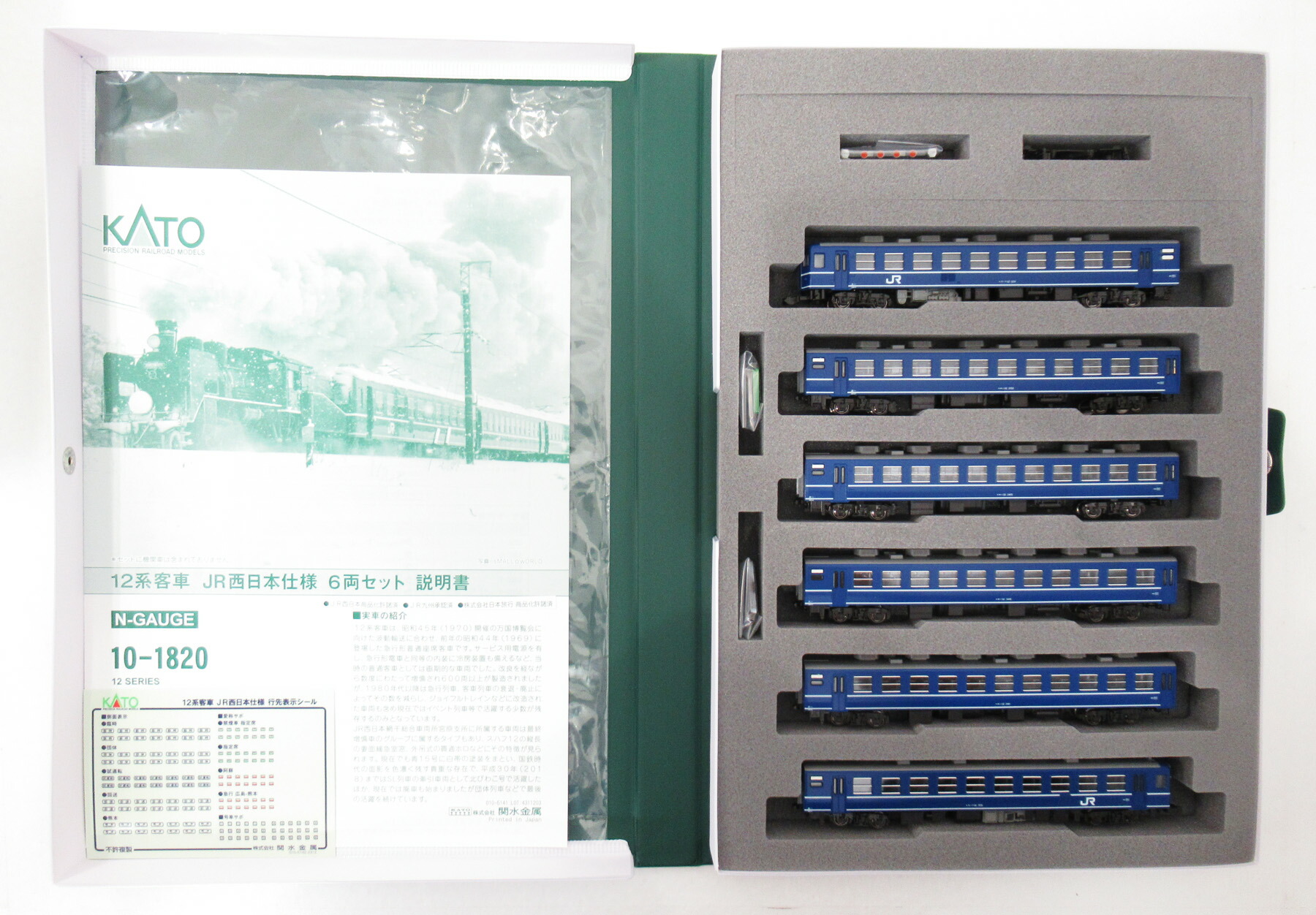 【中古】Nゲージ KATO(カトー) 10-1820 <br>12系客車 JR西日本仕様 6両セット <br>【A´】 <br>スリーブ傷み