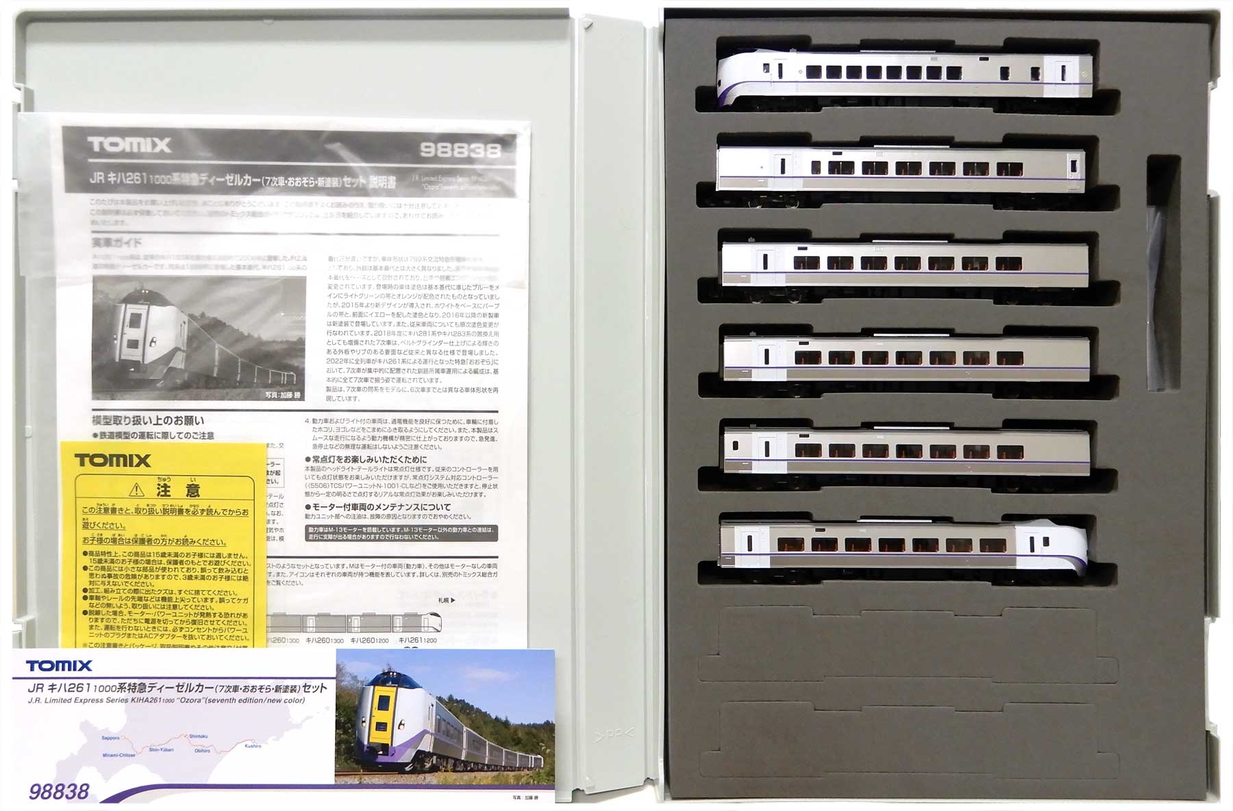 【中古】Nゲージ TOMIX(トミックス) 98838 <br>JR キハ261-1000系特急ディーゼルカー(7次車・おおぞら・新塗装) 6両セット <br>【A】