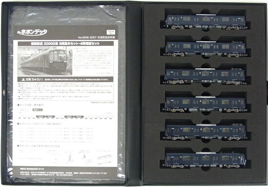 【中古】Nゲージ ポポンデッタ 6006 相模鉄道20000系 6両基本セット 2020年ロット 【A】｜ホビーランドぽち　店 22,330円