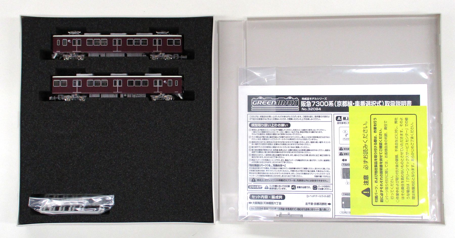 【中古】Nゲージ グリーンマックス 32094 阪急7300系(京都線・車番選択式)増結用先頭車2両セット(動力無し) 【A】｜ホビーランドぽち　店