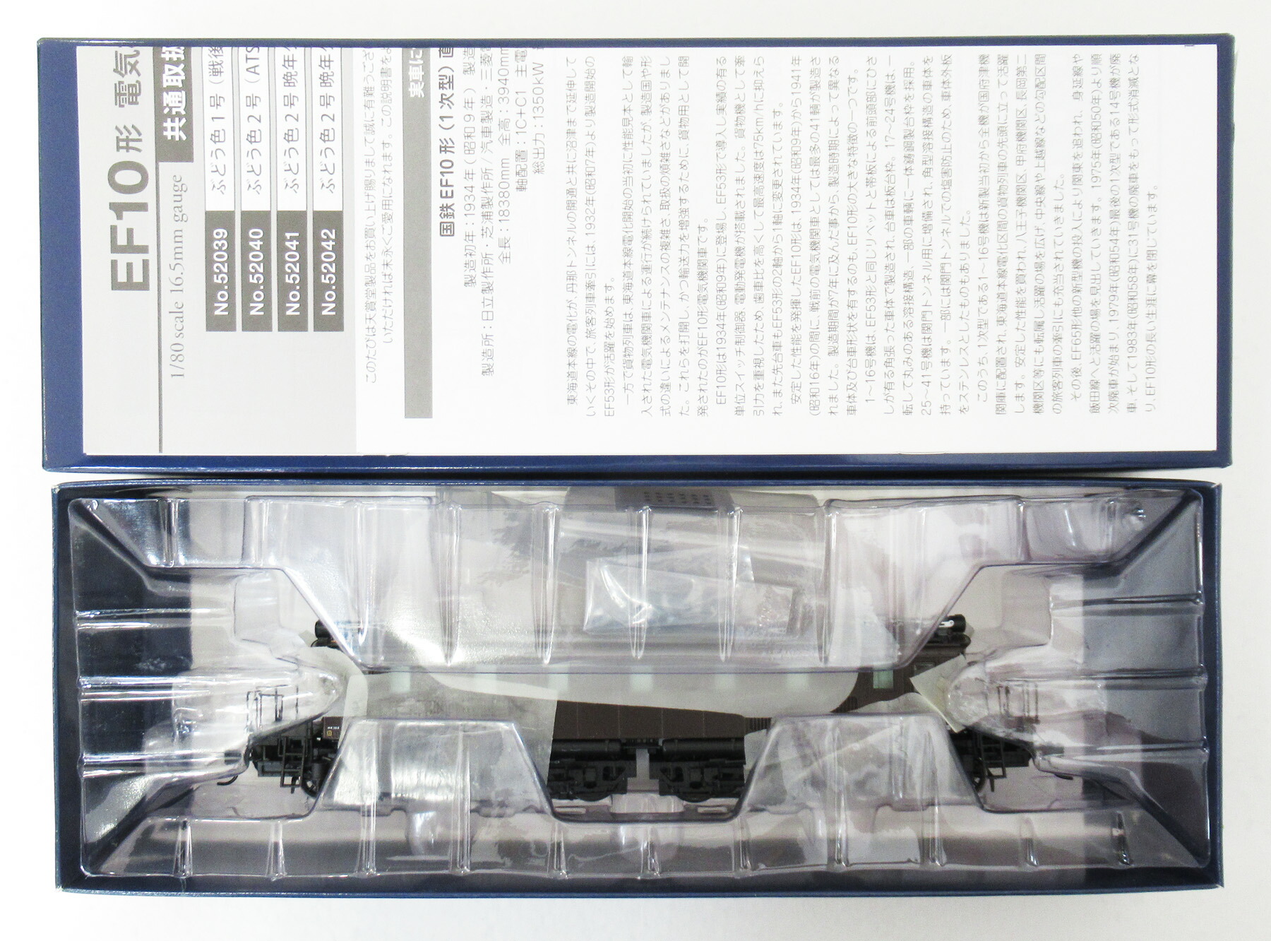 【中古】HOゲージ 天賞堂 52041 <br>EF10形電気機関車 ぶどう色2号 晩年タイプ (避雷器前照灯後方) <br>【A】