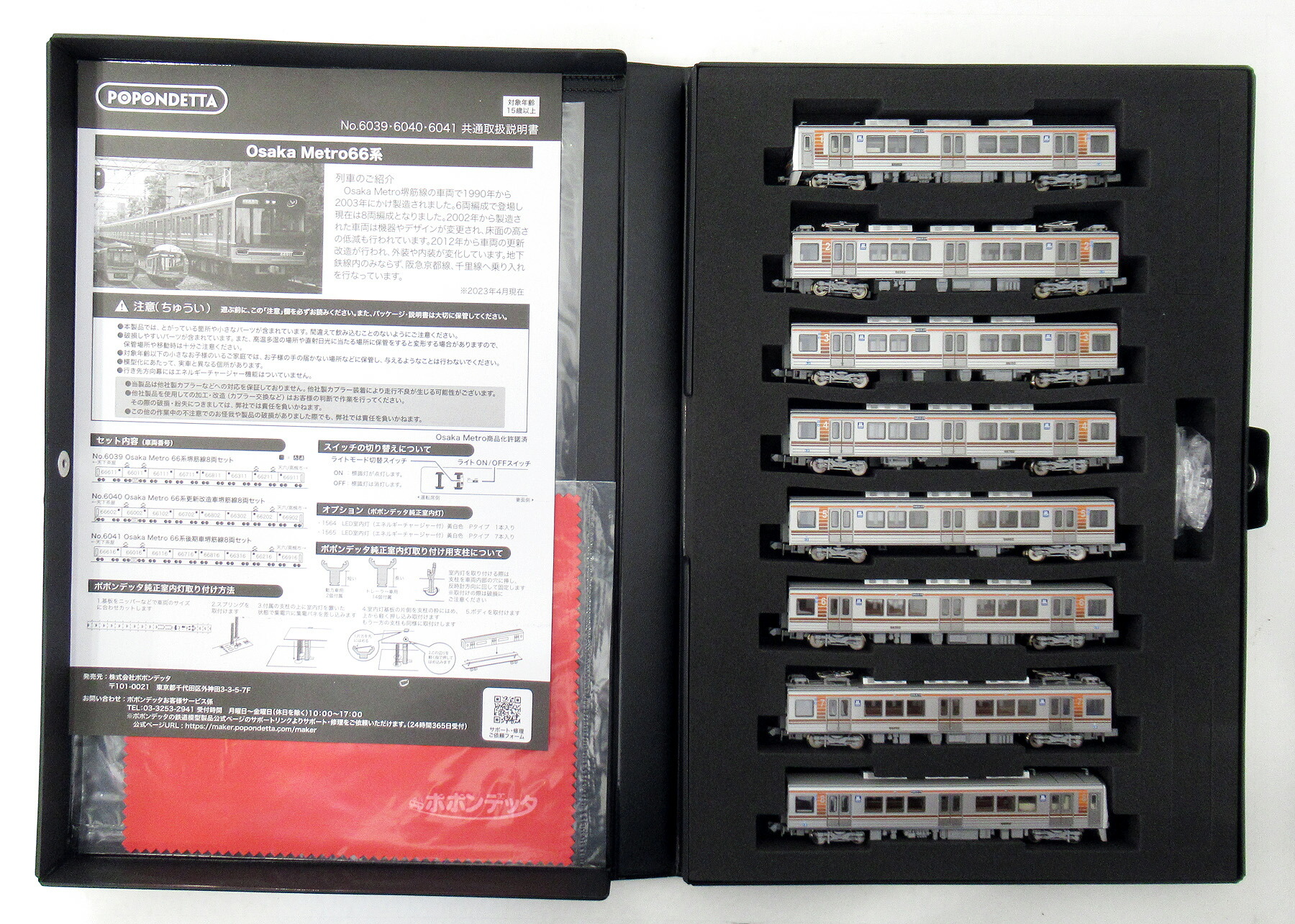 ポポンデッタ 6040 Osaka Metro 66系 更新改造車 堺筋線 8両 N) 6041 Osaka Metro 66系後期車堺筋線 8両セット