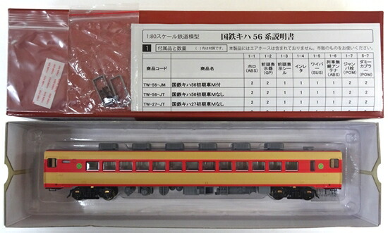 【中古】HOゲージ トラムウェイ TW-26-iiTP <br>国鉄 キロ26-200番代 帯なし Mなし <br>【A´】 <br>外箱傷み