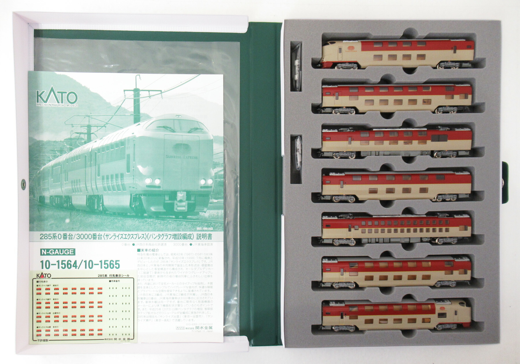 楽天市場】285系0番台サンライズエクスプレス（パンタグラフ増設編成