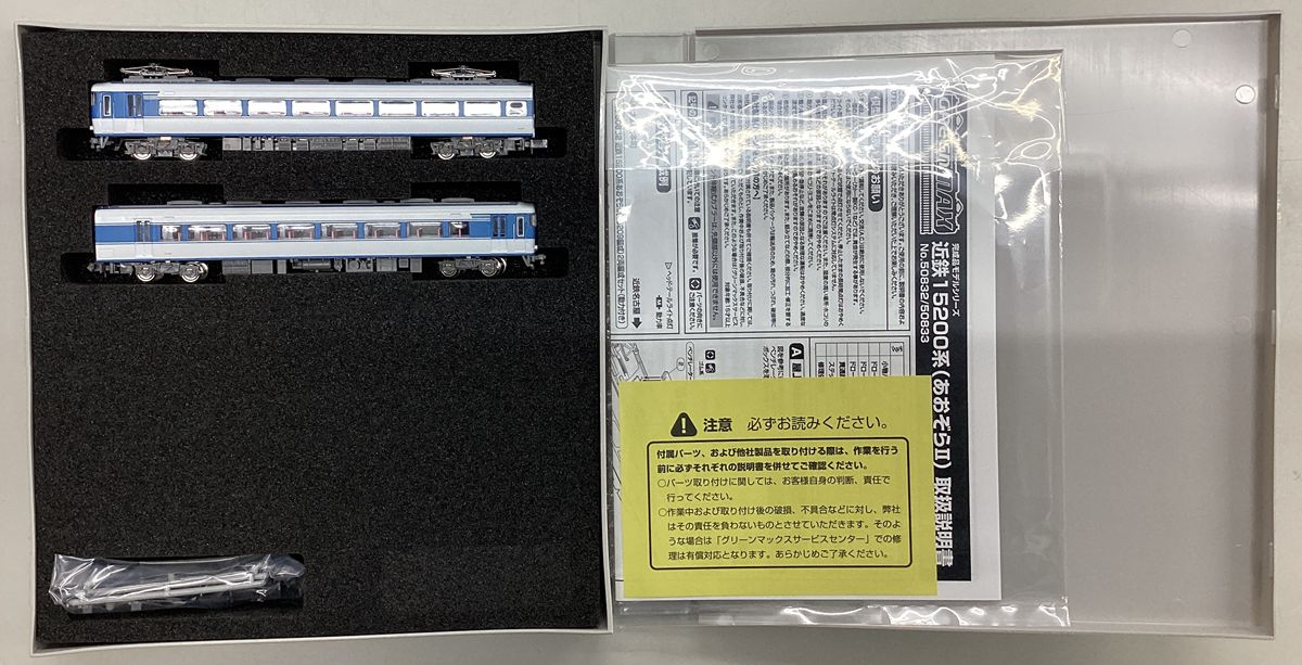 【中古】Nゲージ グリーンマックス 50832 近鉄15200系あおぞらII(15209編成)2両編成セット(動力付き) 【A】｜ホビーランドぽち　店 9,075円