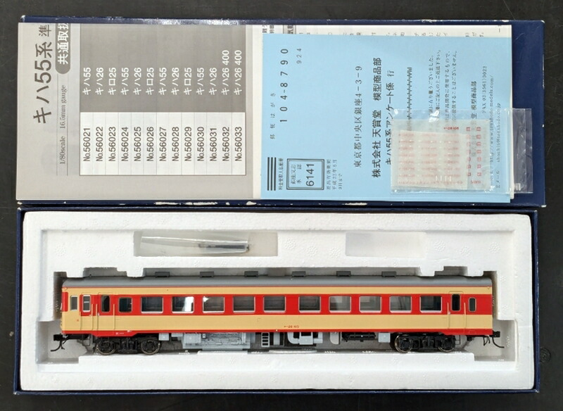 【中古】HOゲージ 天賞堂 56028 <br>キハ55系気動車 キハ26 急行色 <br>【A´】 <br>※外箱傷み