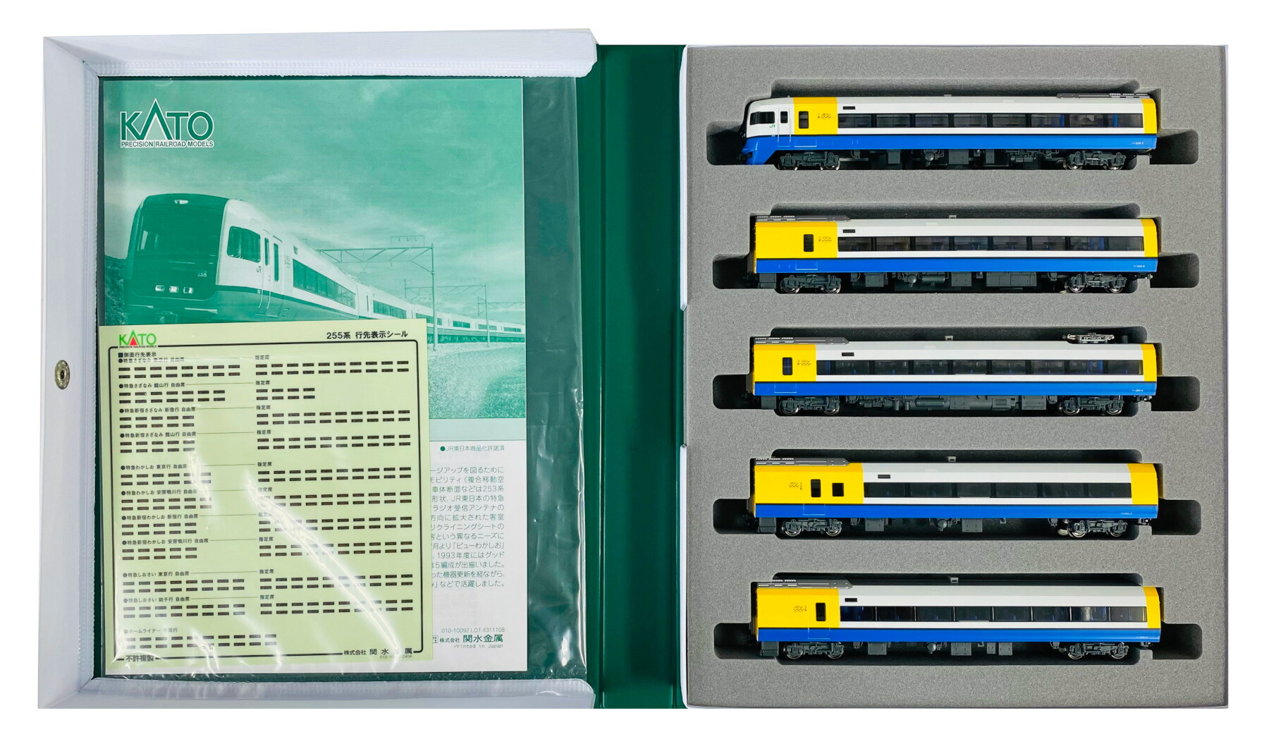 楽天市場】【中古】Nゲージ KATO(カトー) 10-1870 255系 9両セット 【A