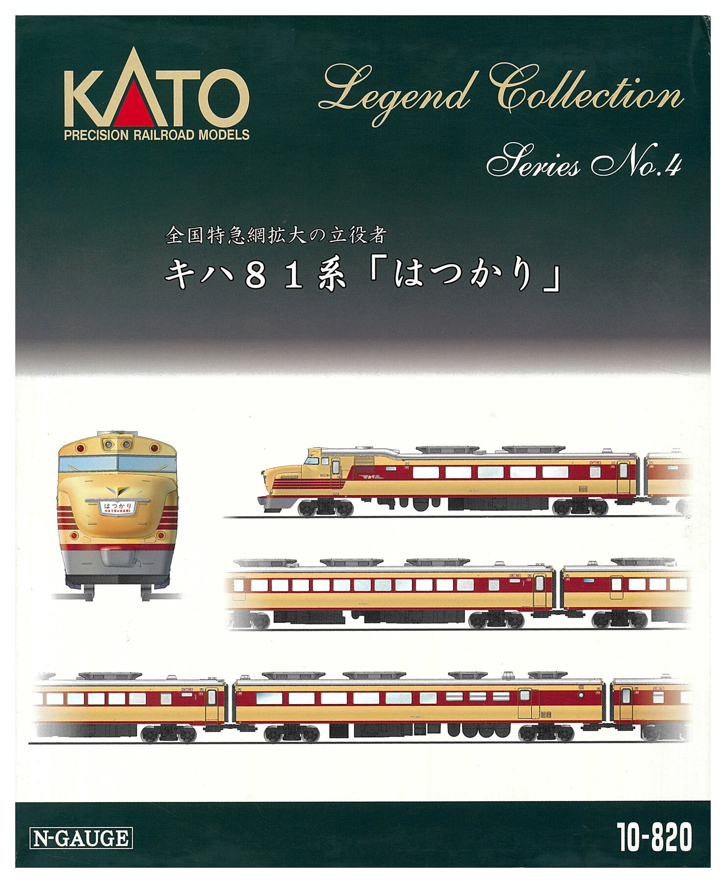 【中古】Nゲージ KATO(カトー) 10-820 <br>キハ81系「はつかり」9両セット <br>【A´】 <br>※外箱傷み