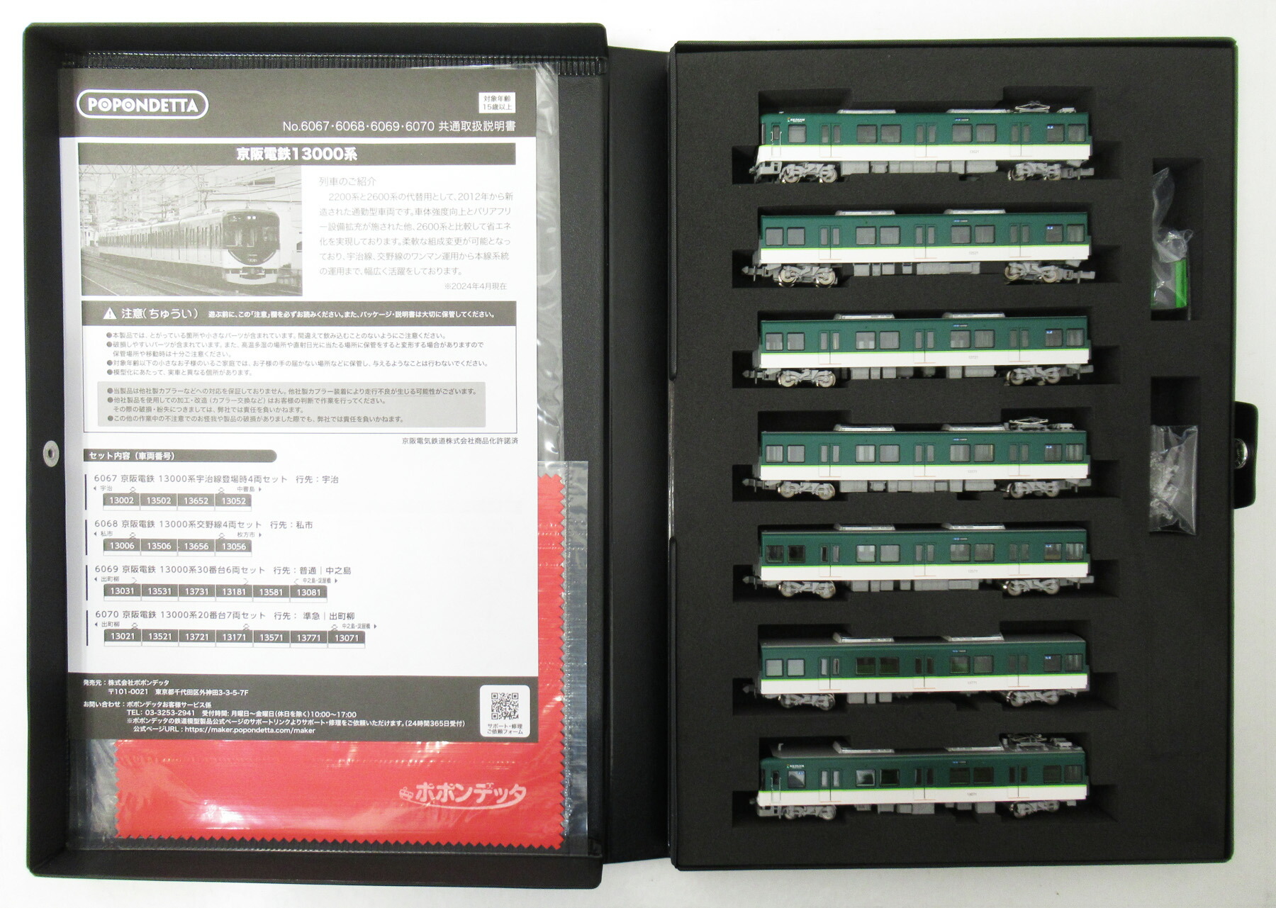楽天市場】送料無料◇6069 ポポンデッタ 京阪電鉄 13000系 30