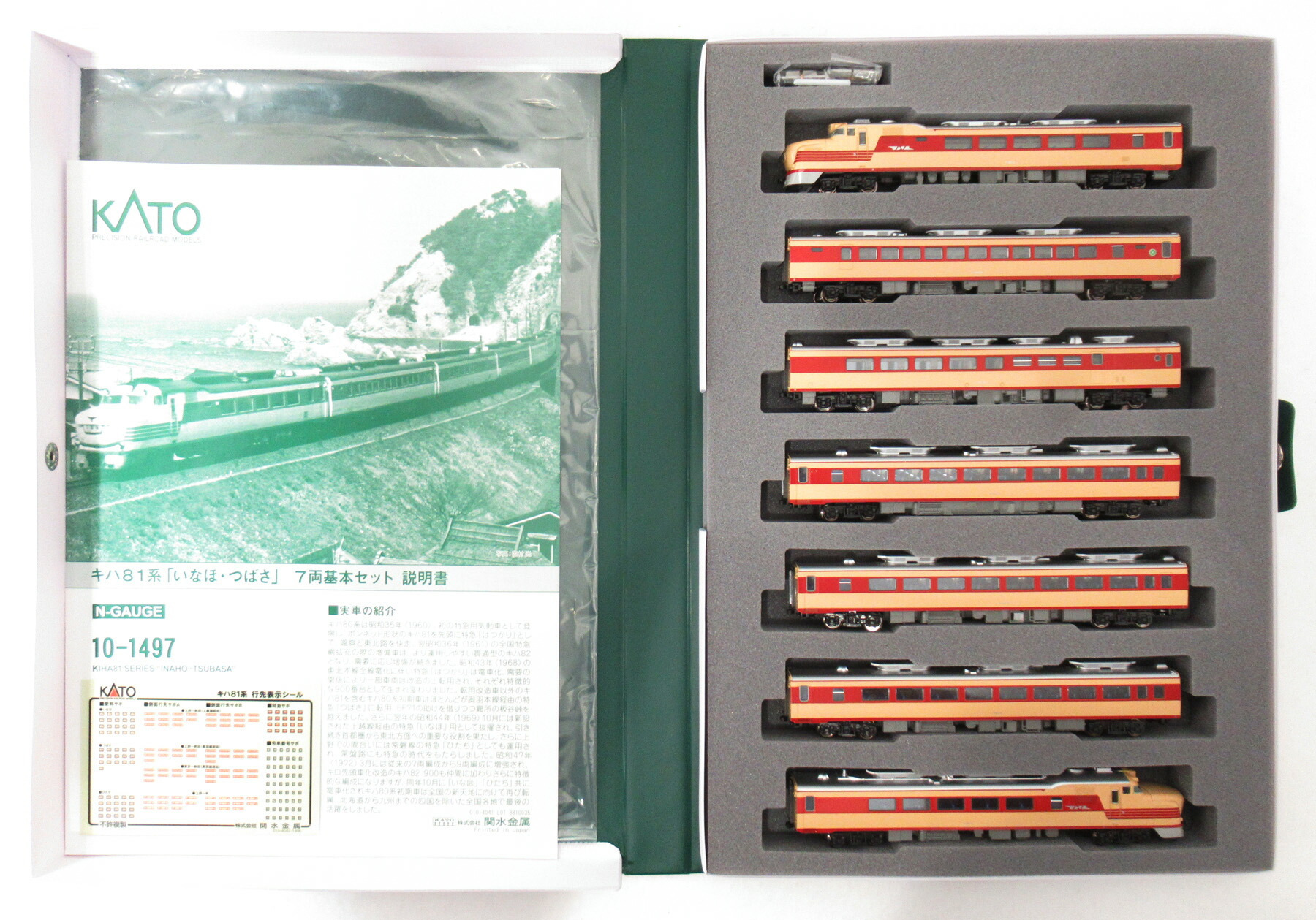【中古】Nゲージ KATO(カトー) 10-1497 <br>キハ81系「いなほ・つばさ」7両基本セット <br>【A】