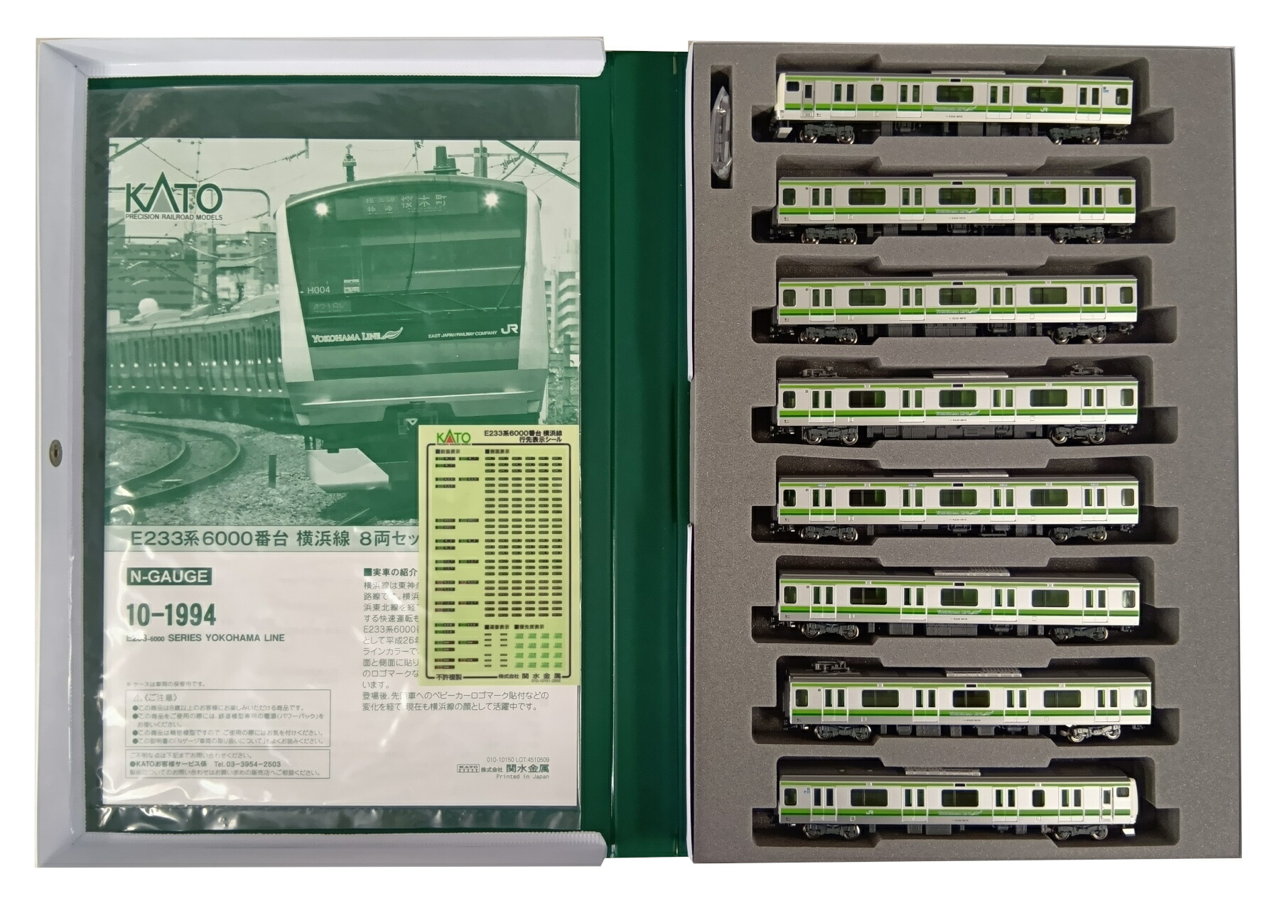 カトー Kato 10-1994 E233系6000番台 横浜線 8両セット : あおぞら0708