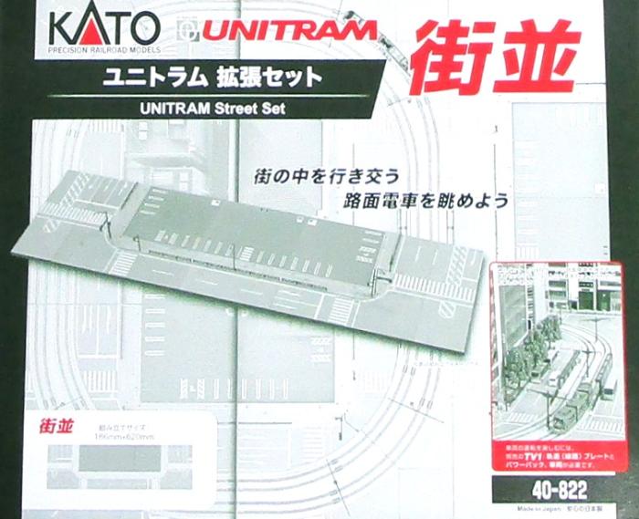 【中古】Nゲージ KATO(カトー) 40-822 <br>ユニトラム 拡張セット 街並 <br>【A´】 <br>※外箱若干傷み