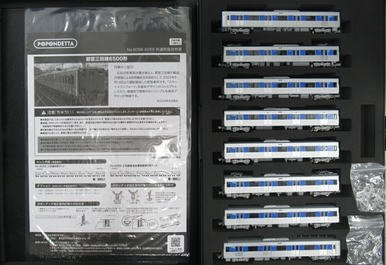 ポポンデッタ 6058 都営三田線 6500形 8両セット 611ObZu+LgL._AC_SY200_QL15_.jpg
