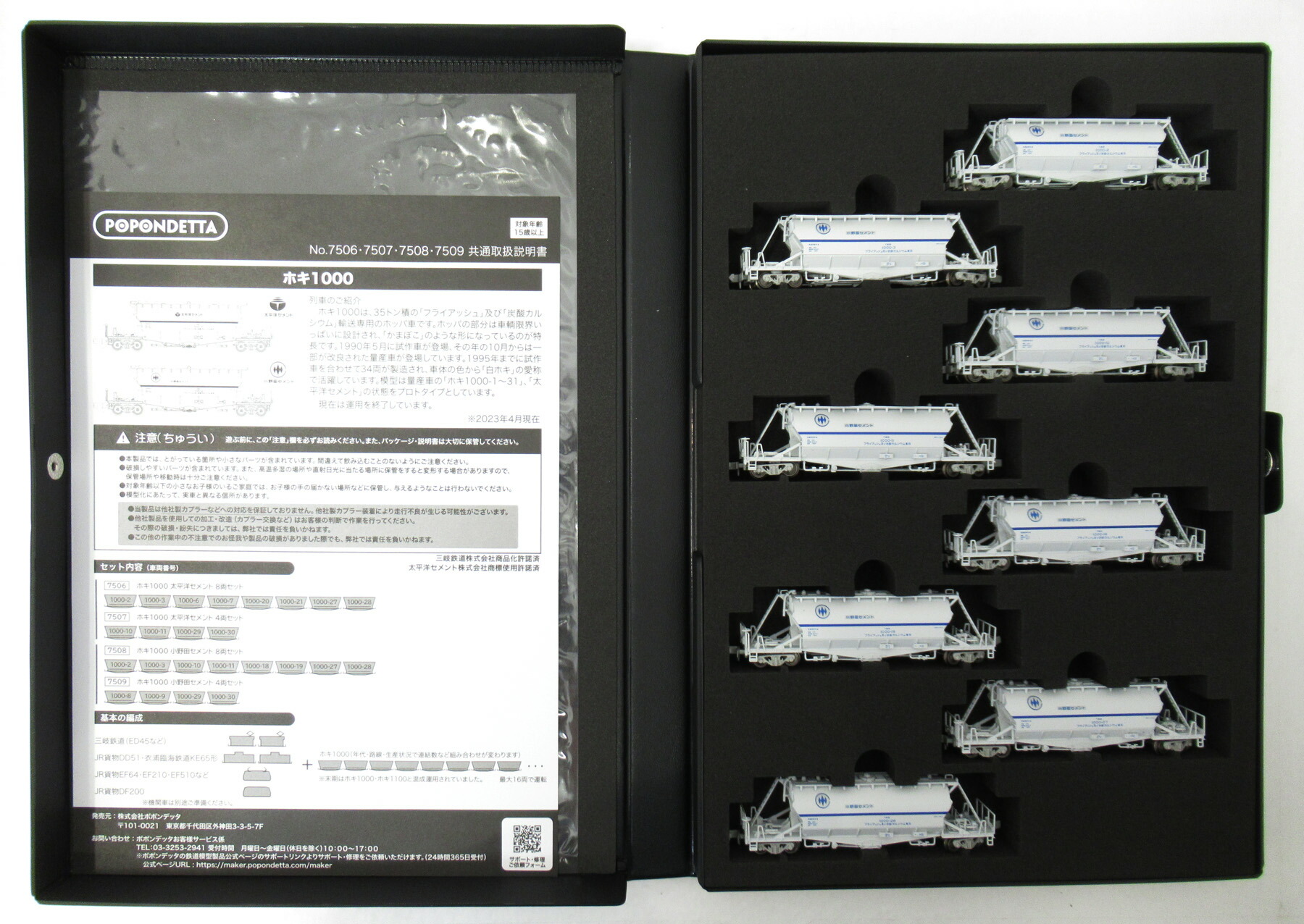 【中古】Nゲージ ポポンデッタ 7508 <br>ホキ1000 小野田セメント 8両セット <br>【A】