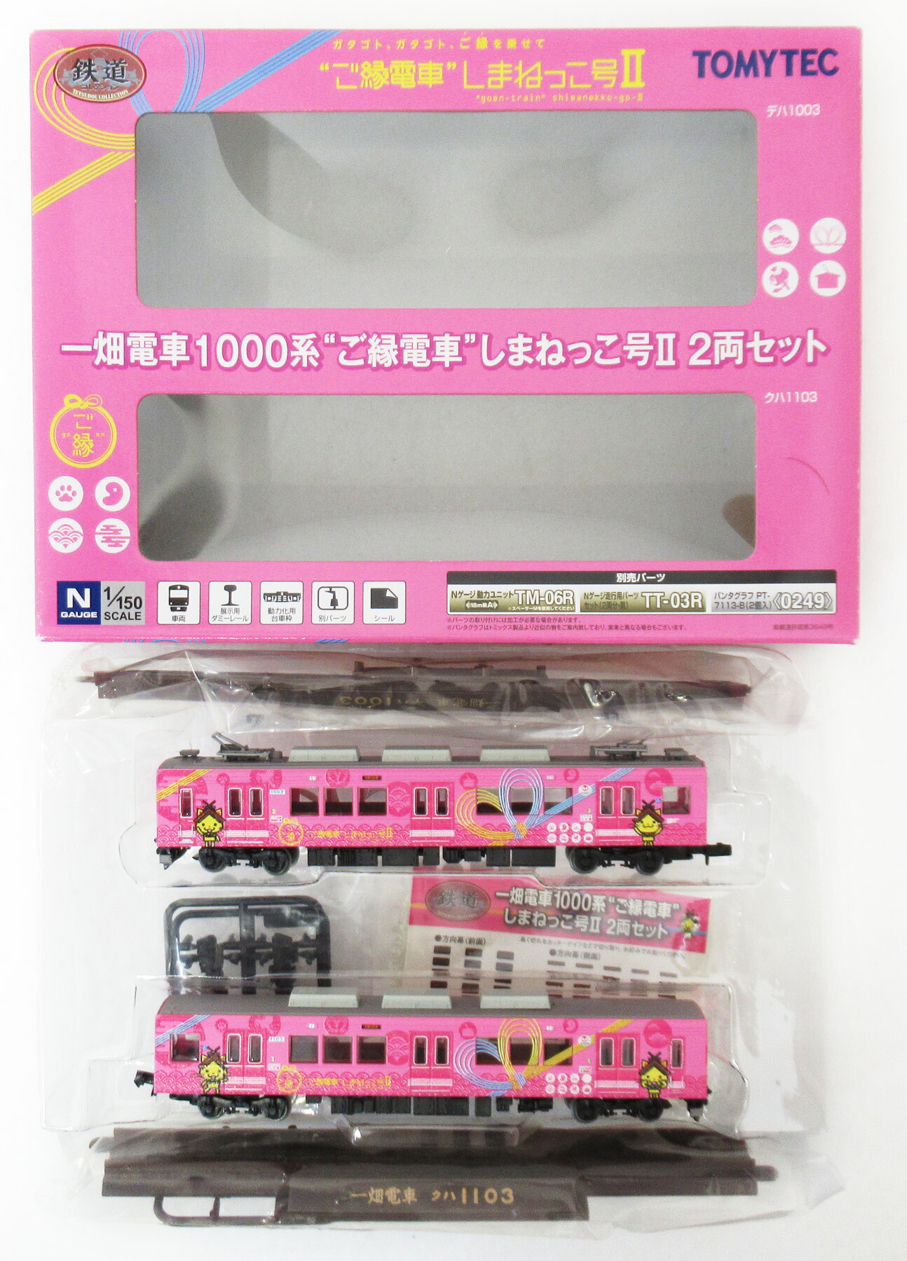 【中古】ジオコレ TOMYTEC(トミーテック)  <br>(780-781) 鉄道コレクション 一畑電車 1000系 “ご縁電車” しまねっこ号II  2両セット <br>【A´】 <br>外箱若干傷み/メーカー出荷時からの塗装ムラ等はご容赦ください