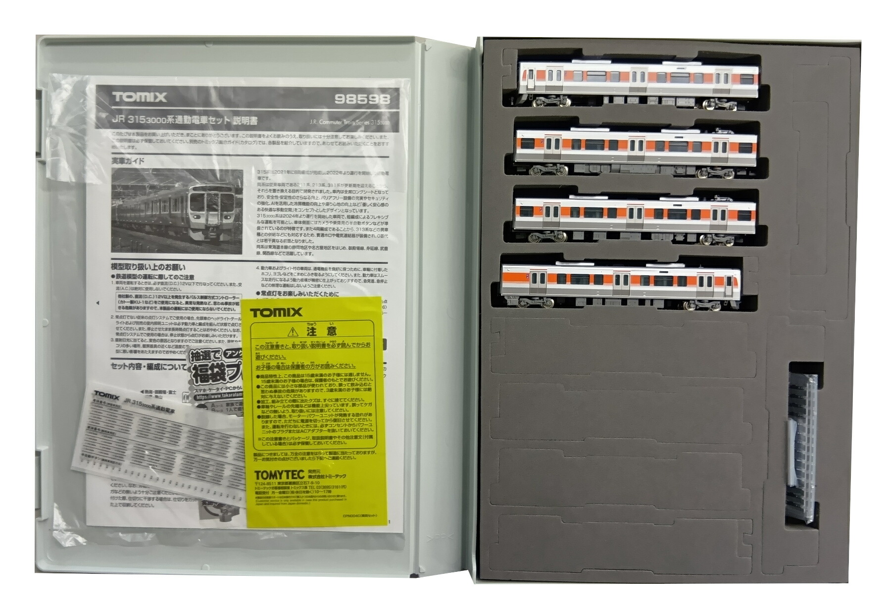 【中古】Nゲージ TOMIX(トミックス) 98598 JR 315-3000系通勤電車 4両セット 【A】