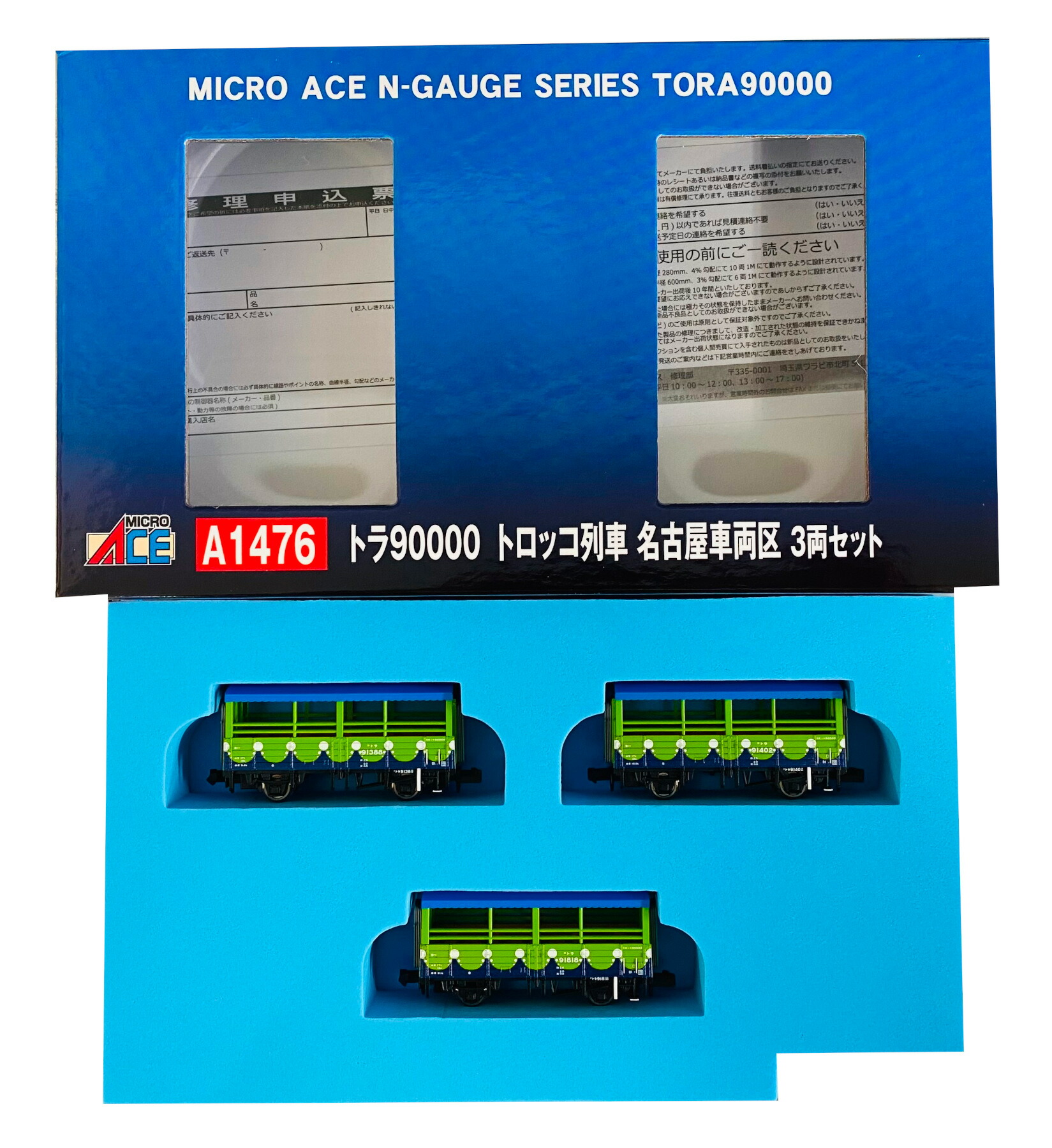 【中古】Nゲージ マイクロエース A1476 <br>トラ90000 トロッコ列車 名古屋車両区 3両セット <br>【A】