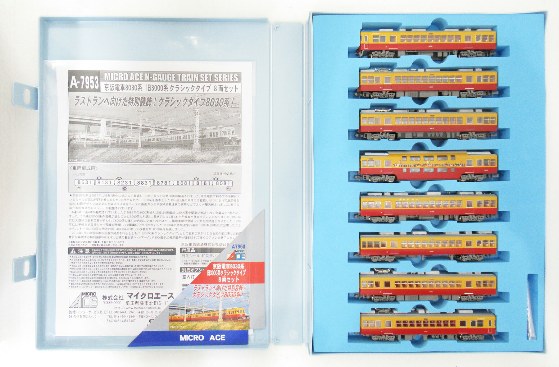 【中古】Nゲージ マイクロエース A7953 京阪電車8030系 旧3000系クラシックタイプ 8両セット 【A´】 メーカーエラー対策済/スリーブ傷み