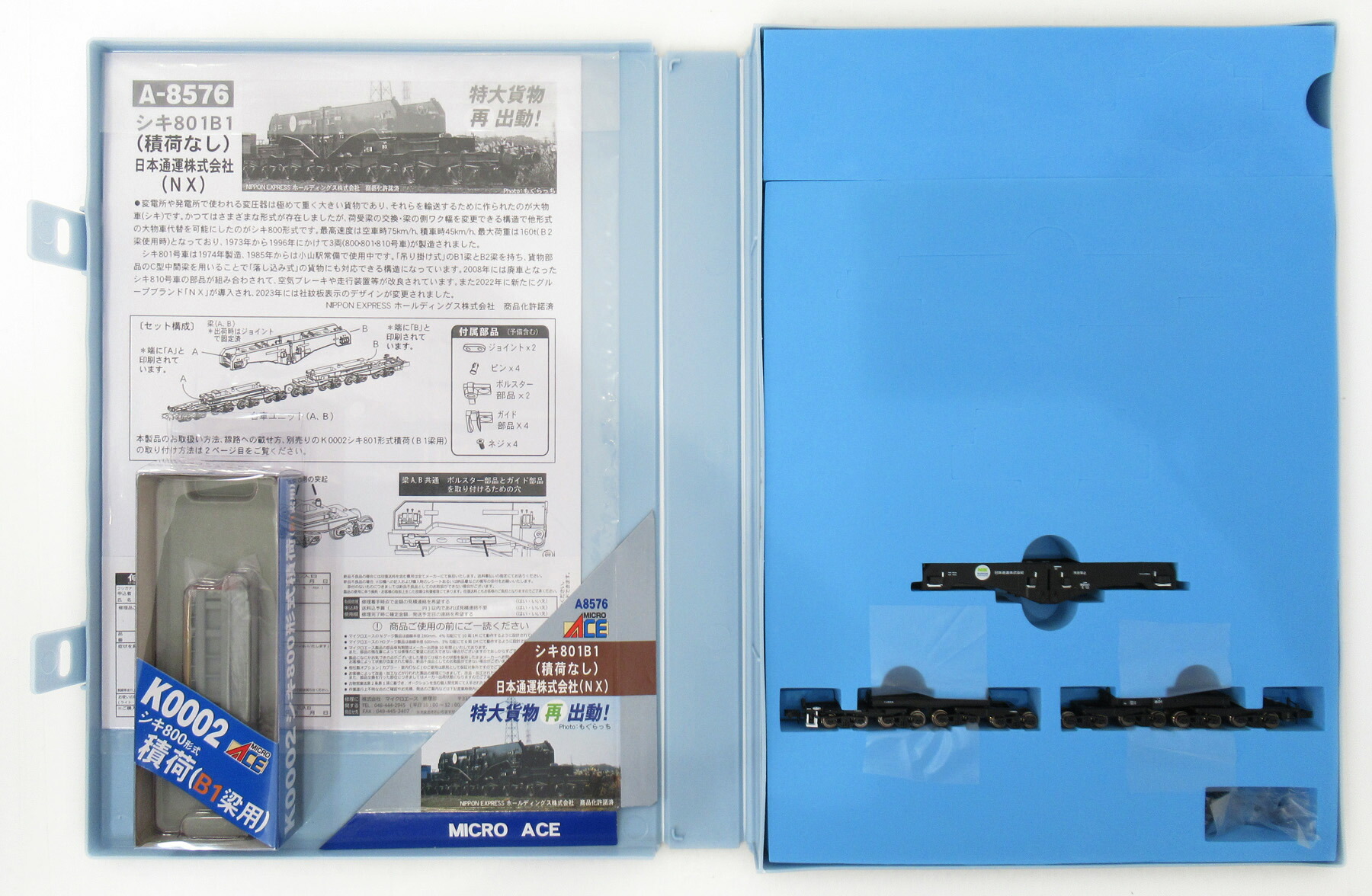 【中古】Nゲージ マイクロエース A8576 <br>シキ801B1(積荷なし)日本通運株式会社(NX) <br>【A´】 <br>K0002 シキ800形式積荷(B1梁用) 付属 スリーブ傷み