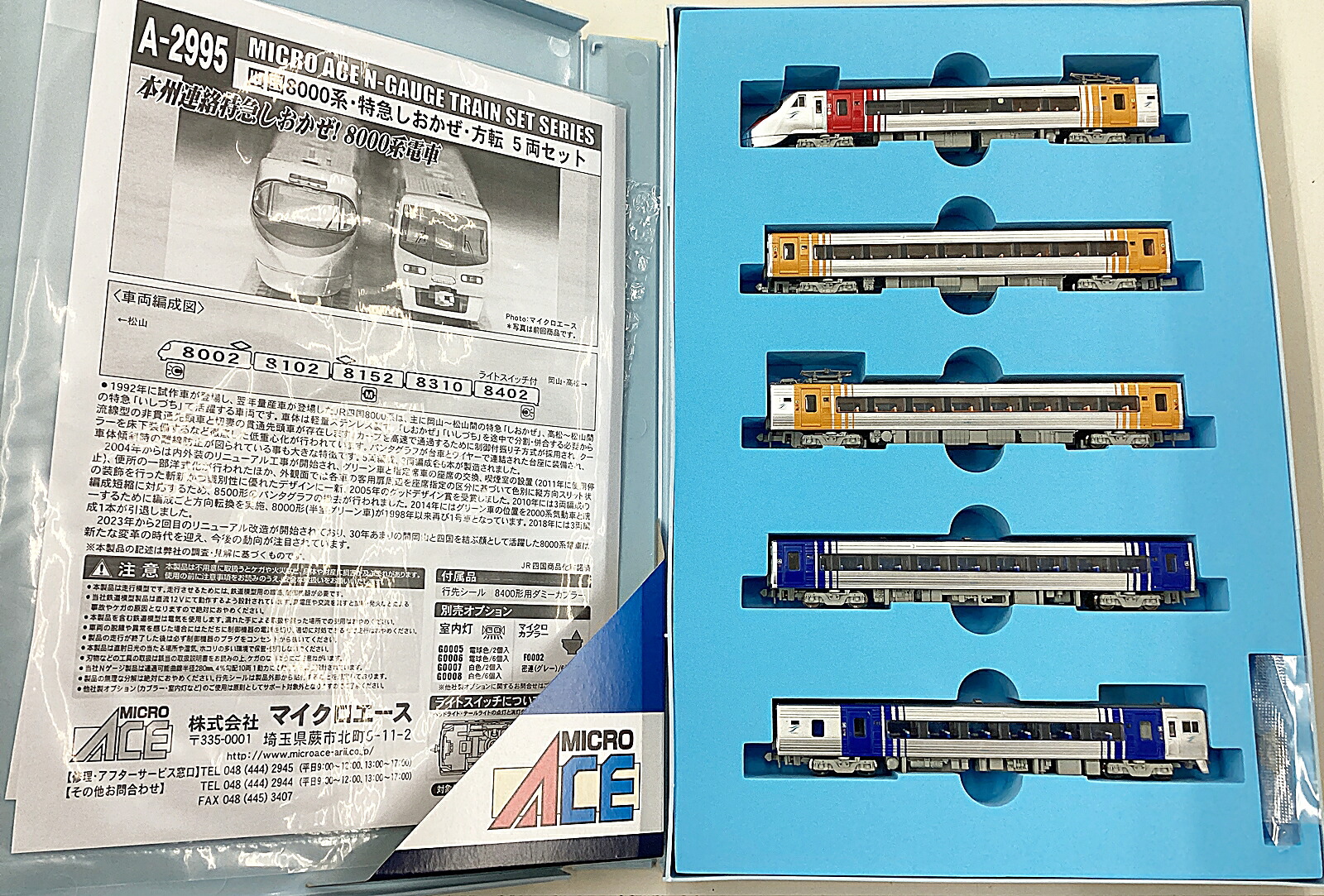 【中古】Nゲージ マイクロエース A2995 四国8000系 特急しおかぜ方転 5両セット 2025年ロット 【A】|ホビーランドぽち 店