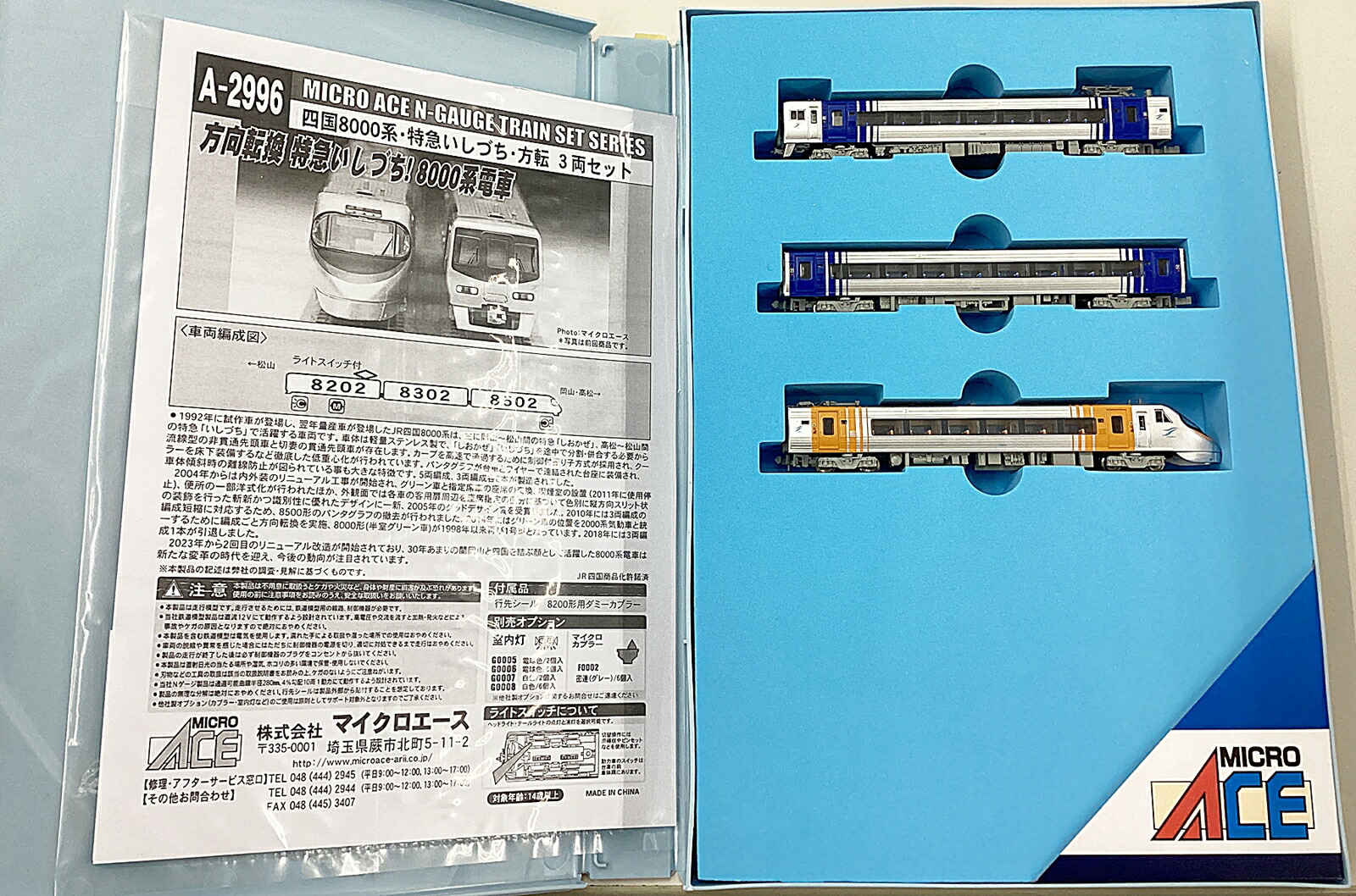 マイクロエースA2992 四国8000系 旧塗装 いしづち 3両セット 71AHwVEFUjL._UF350,350_QL80_.jpg