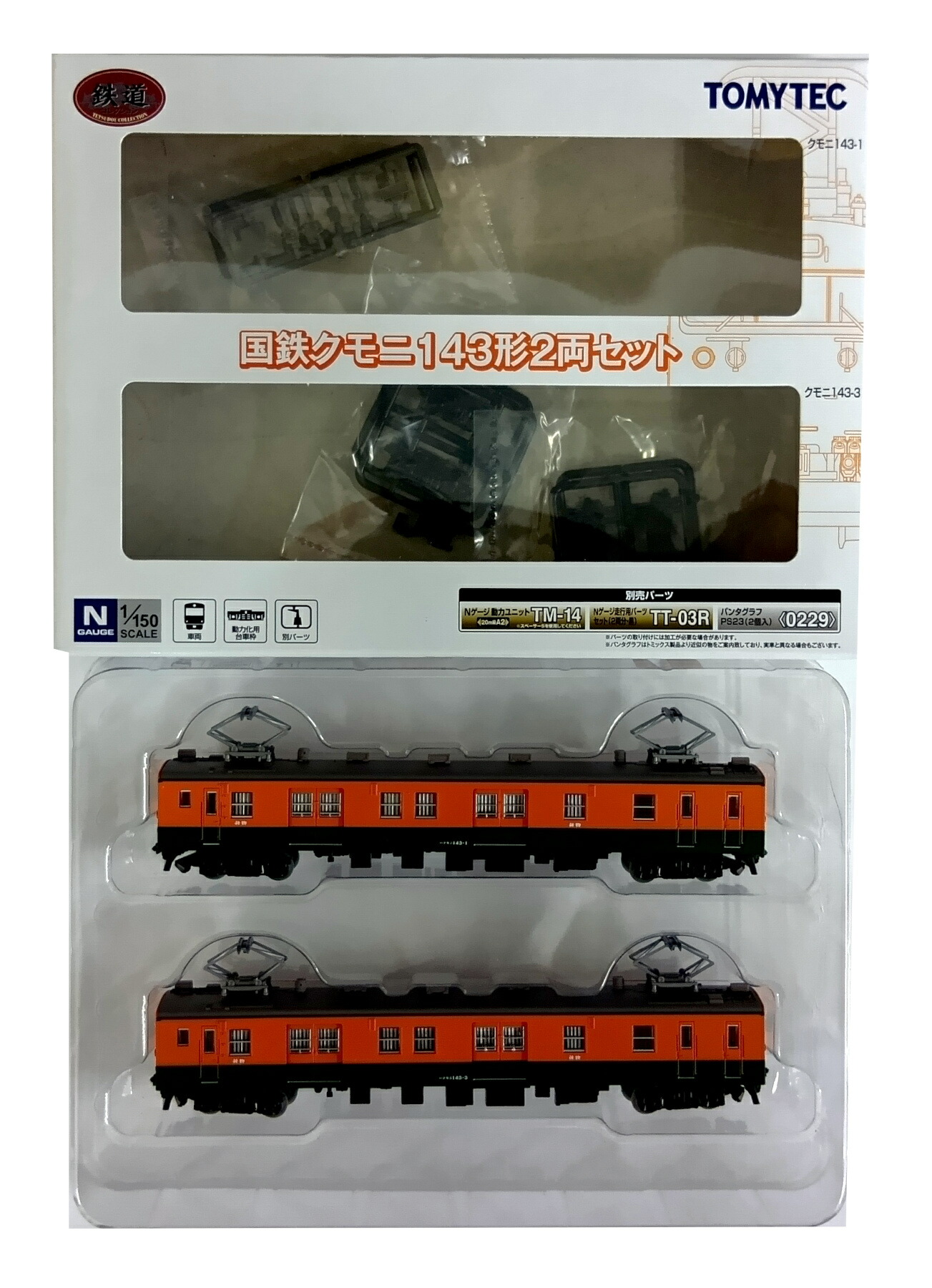 【未開封品】鉄道コレクション 国鉄クモニ143形（２両セット） Amazon | トミーテック 鉄道コレクション 鉄コレ 国鉄クモニ143