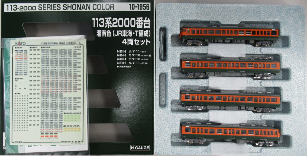 【中古】Nゲージ KATO(カトー) 10-1956 <br>113系2000番台 湘南色(JR東海・T編成) 4両セット <br>【A´】 <br>※外箱若干傷み