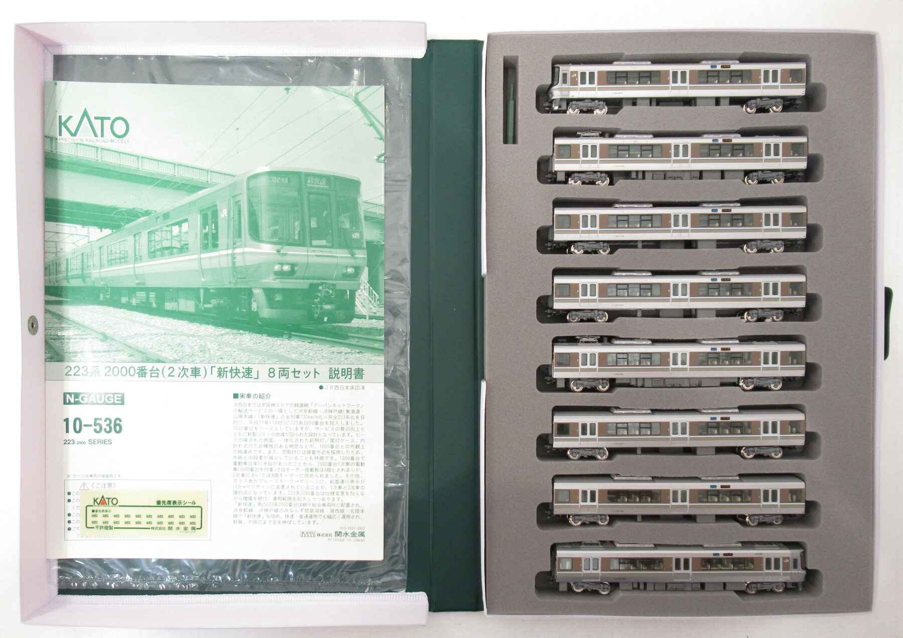 【中古】Nゲージ KATO(カトー) 10-536 <br>223系2000番台 (2次車)「新快速」8両セット <br>2008年1次ロット <br>【A】