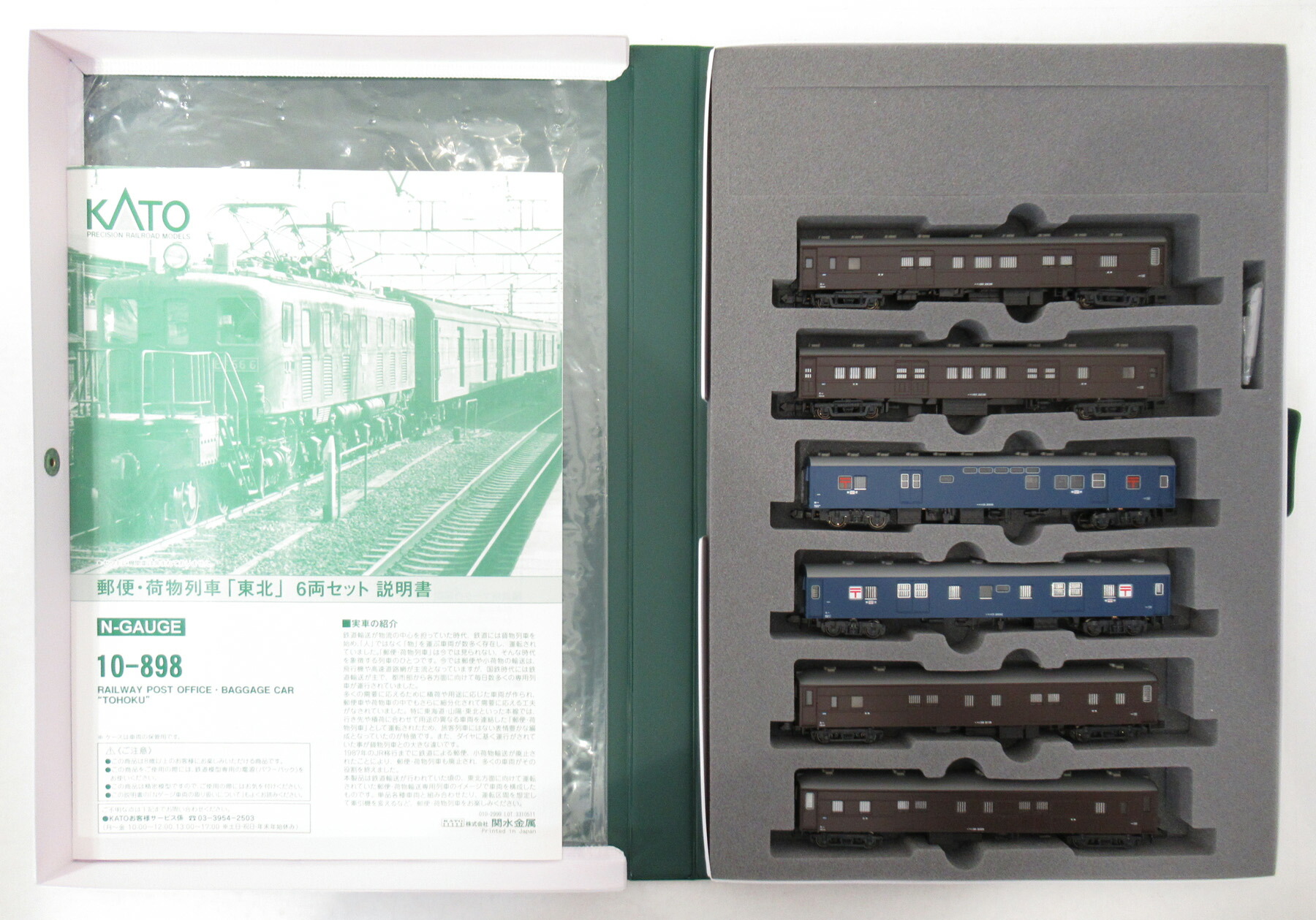 【中古】Nゲージ KATO(カトー) 10-898 <br>郵便・荷物列車「東北」6両セット <br>2013年ロット <br>【A´】 <br>スリーブ傷み