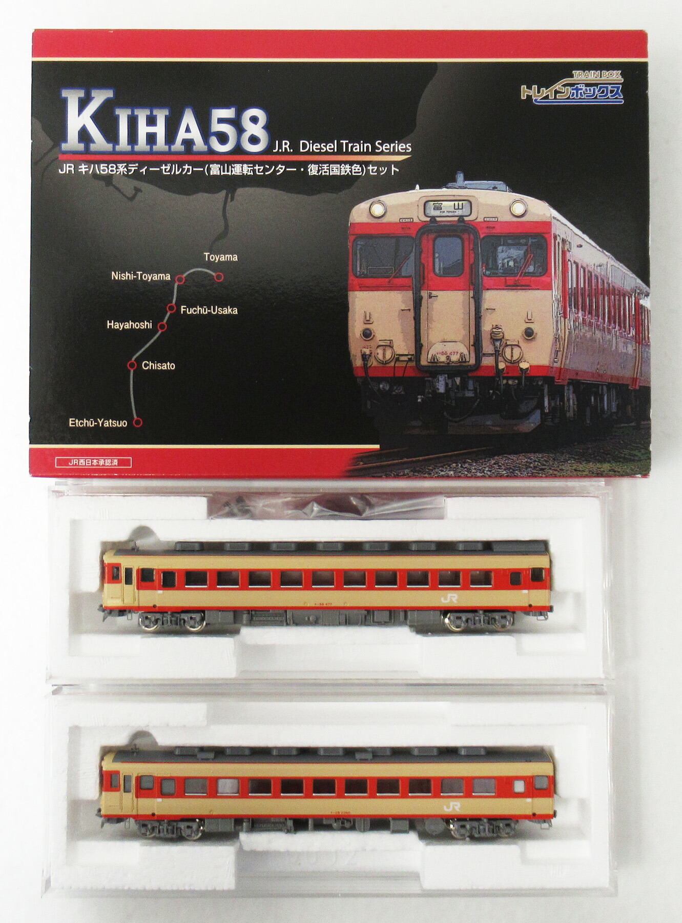 【中古】Nゲージ ジェイアール西日本商事 93125 <br>JR キハ58系ディーゼルカー (富山運転センター・復活国鉄色) 2両セット <br>【A´】 <br>※メーカーエラー未対策(排障器色エラー)・外箱傷み