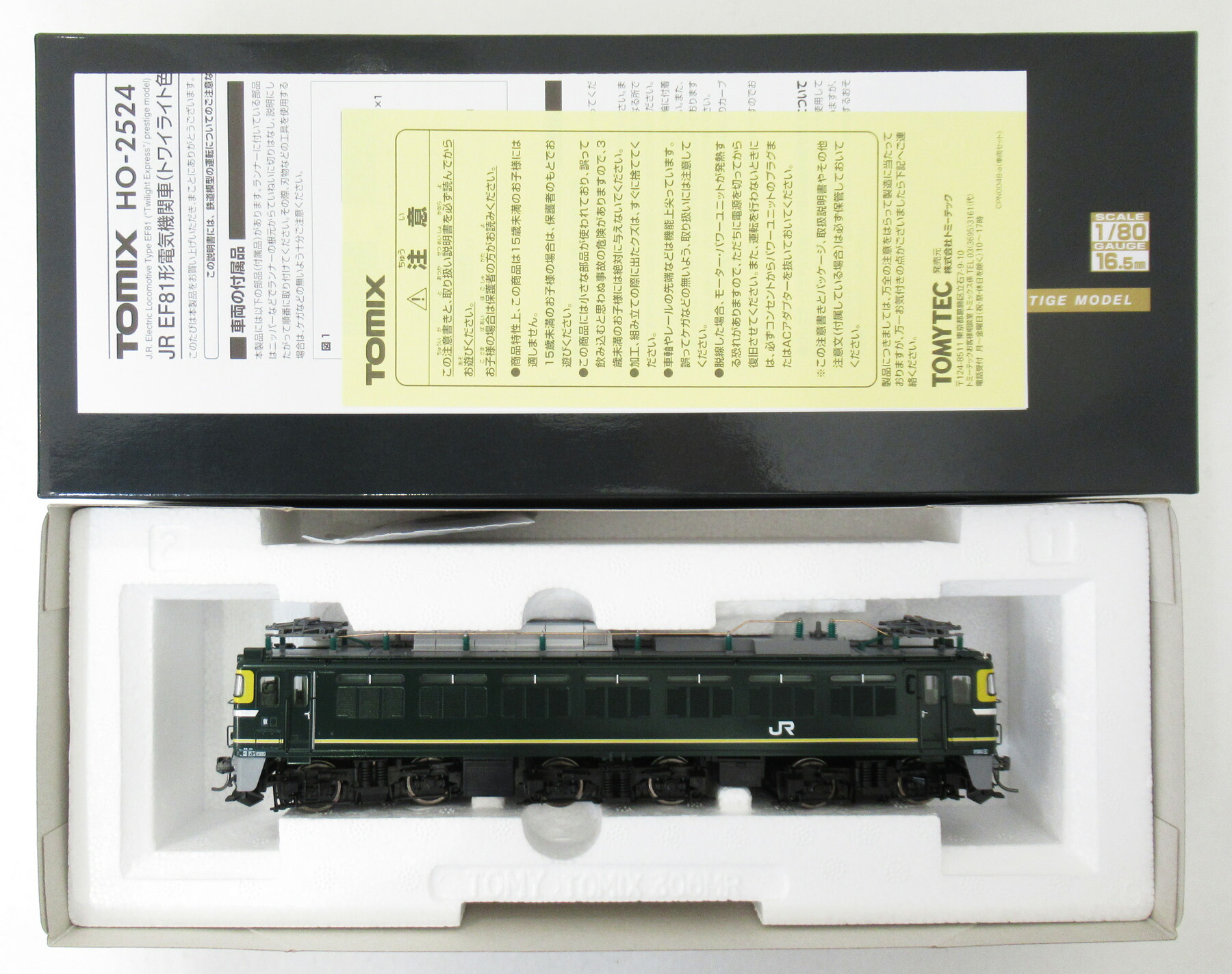 【中古】HOゲージ TOMIX(トミックス) HO-2524 <br>JR EF81形電気機関車(トワイライトエクスプレス色・プレステージモデル) <br>【A】