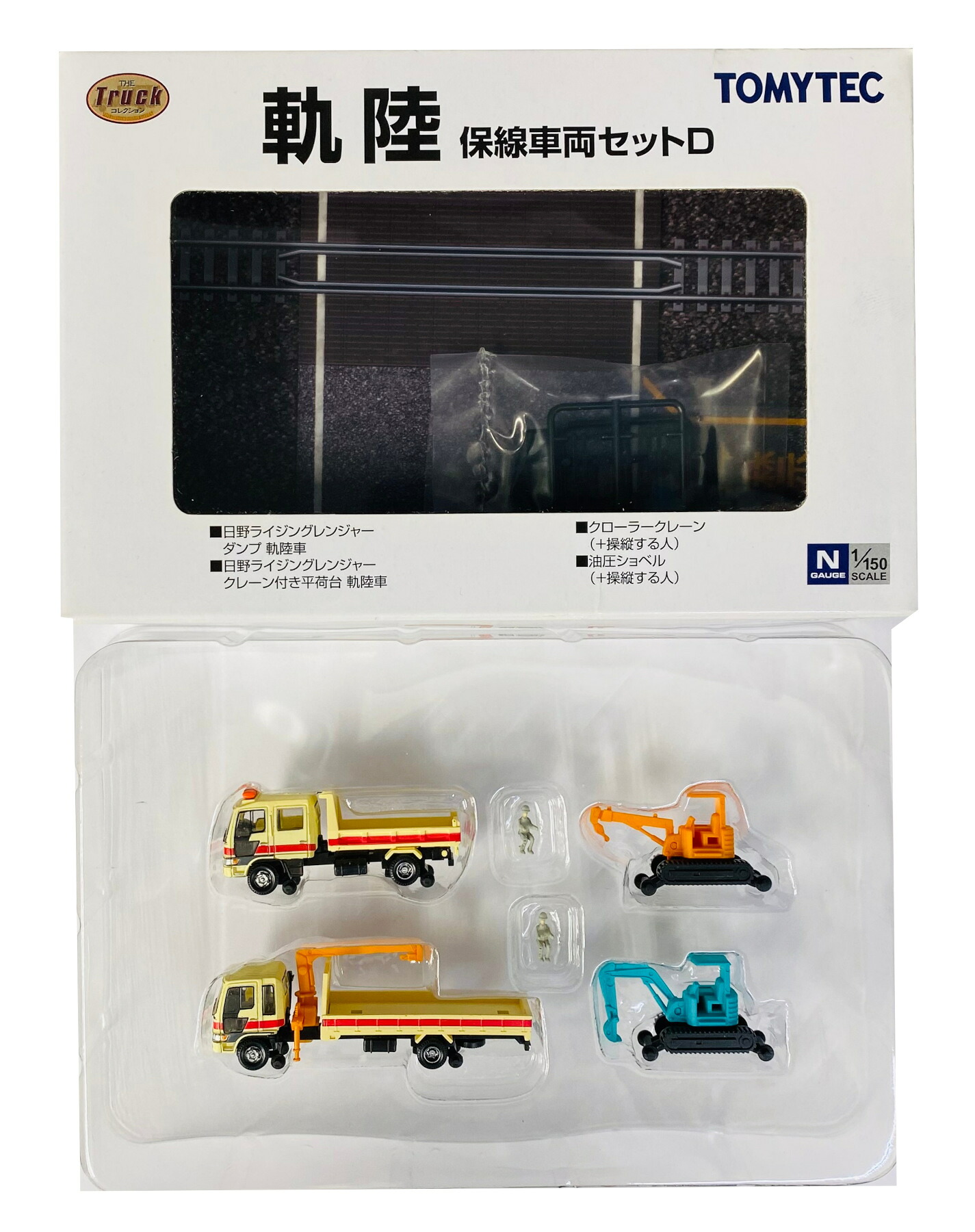 楽天市場】ザ・トラックコレクション 建築現場トラックセットA