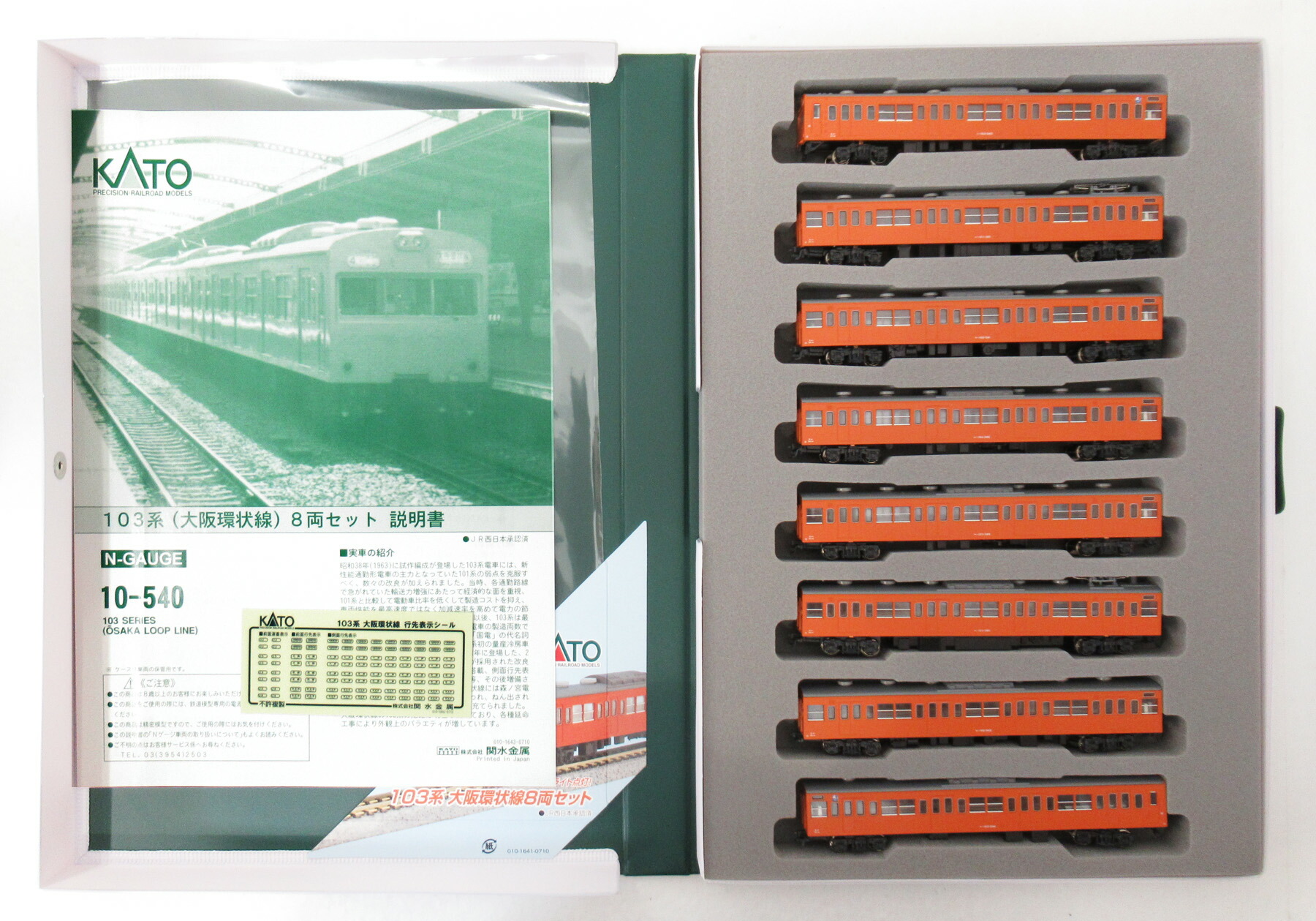 【新品未使用】KATO Nゲージ 10-540 103系 大阪環状線 8両セット Amazon.co.jp: KATO Nゲージ 103系 大阪環状線 8両セット 10-540