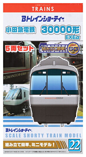 【中古】Bトレインショーティー バンダイ  <br>小田急電鉄30000形 EXEα 5両セット <br>【A】 <br>未開封品 微細な塗装ムラはご容赦下さい。