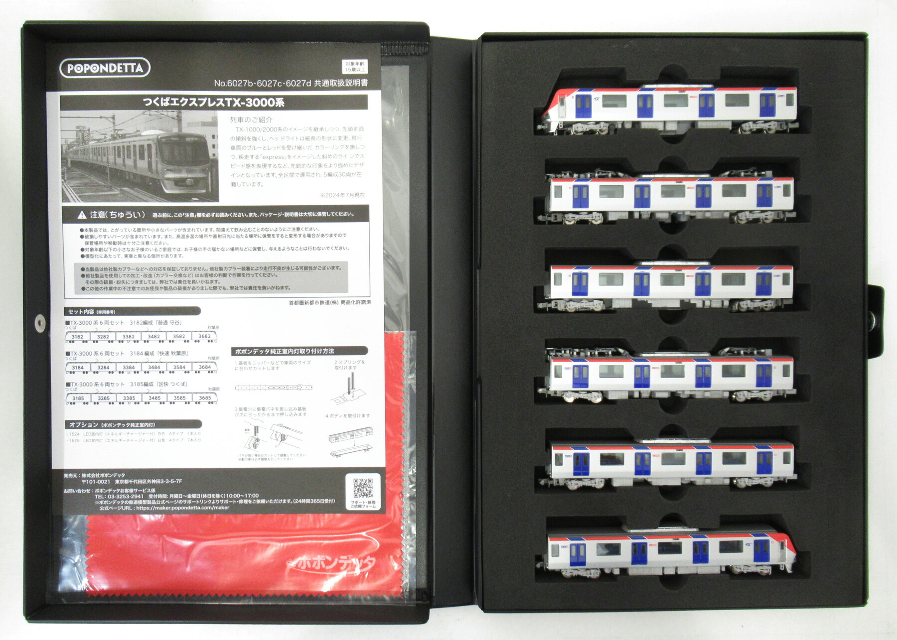 楽天市場】つくばエクスプレスTX-3000系6両セット（3185編成